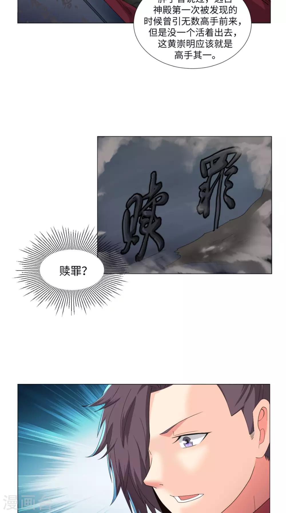 🍴极武玄帝 第85话 天玄宗 第8页