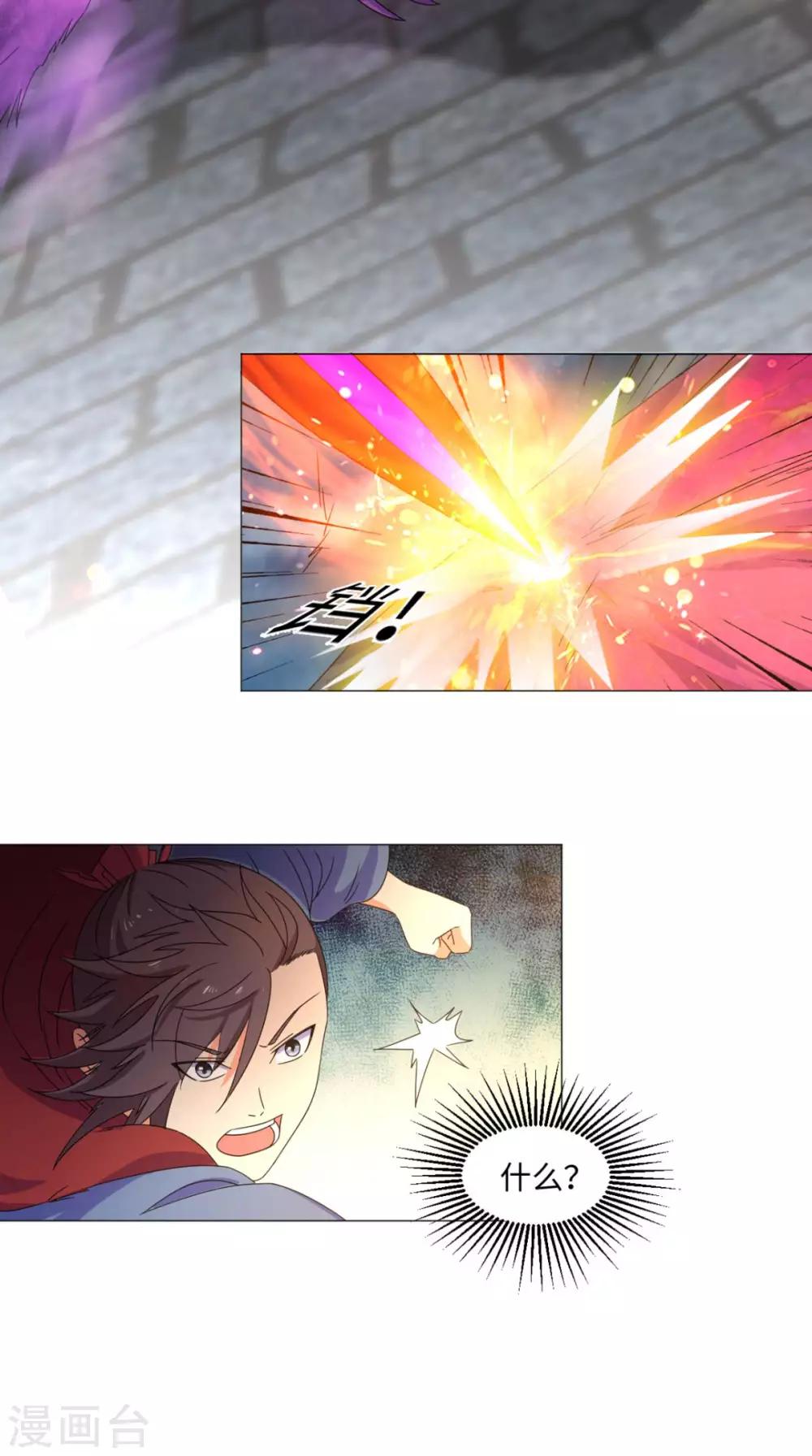 🍴极武玄帝 第87话 拳定江山 第13页