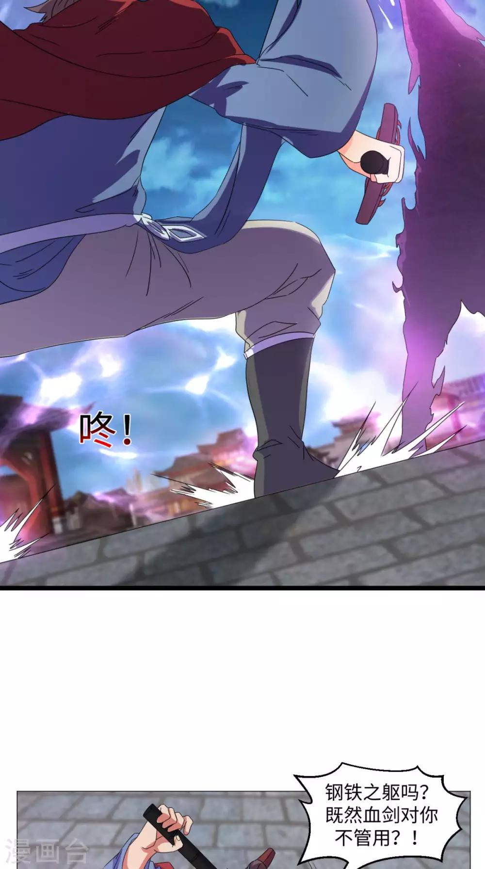 🍴极武玄帝 第87话 拳定江山 第15页