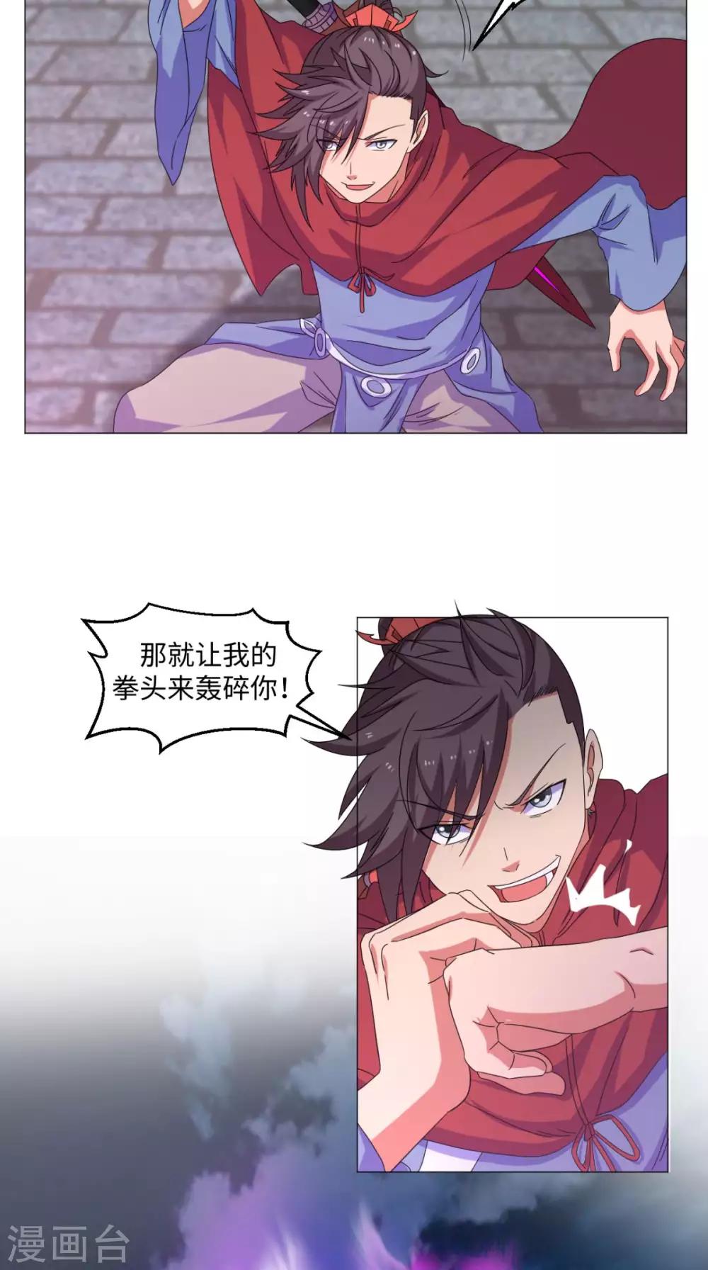 🍴极武玄帝 第87话 拳定江山 第16页