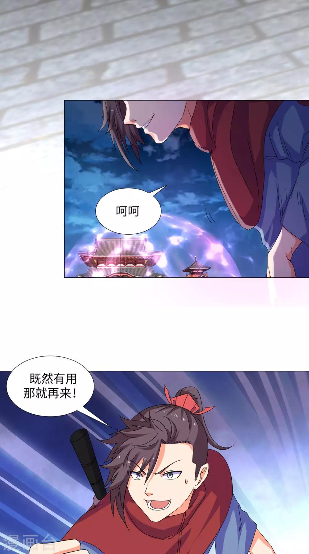 🍴极武玄帝 第87话 拳定江山 第31页