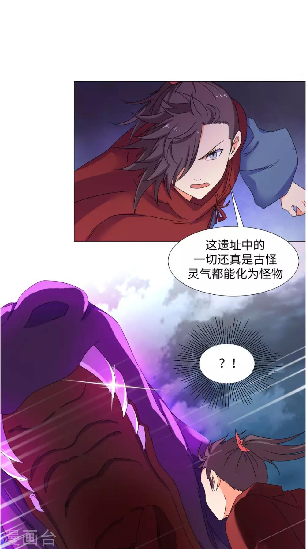 🍴极武玄帝 第87话 拳定江山 第7页
