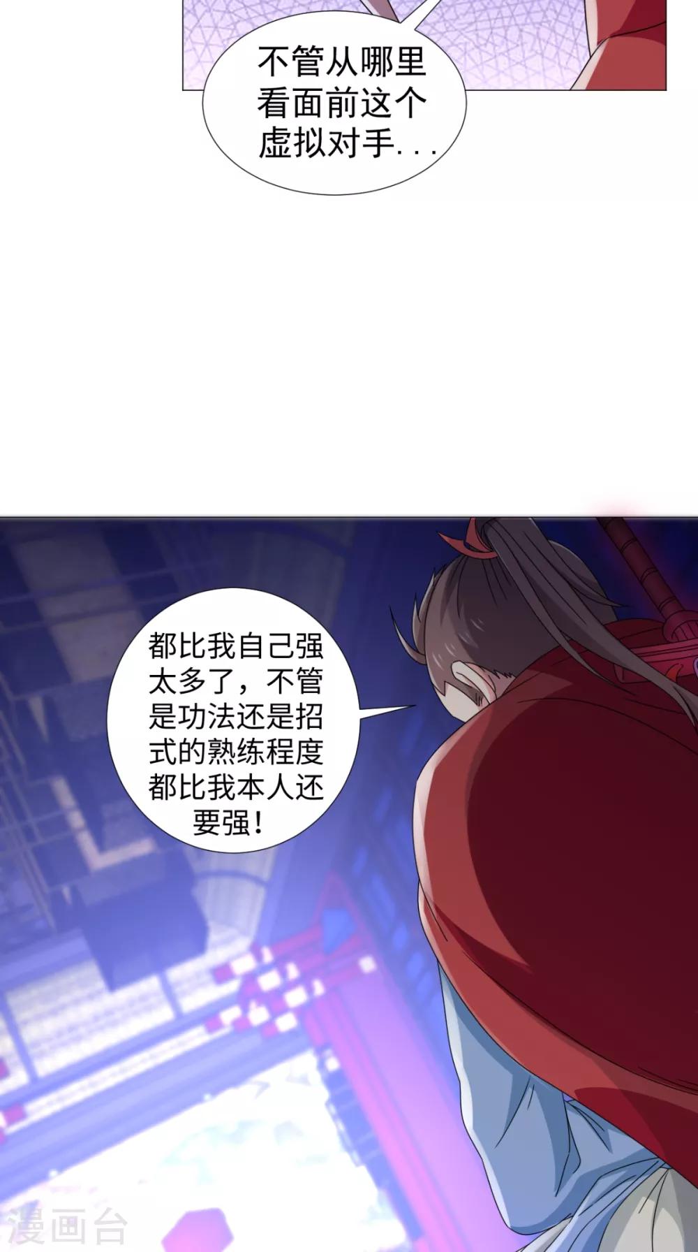🍴极武玄帝 第89话 拳倾天下 第11页