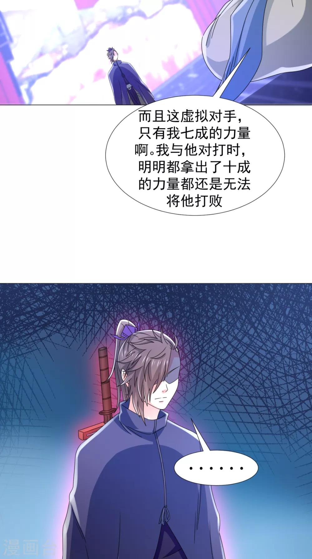 🍴极武玄帝 第89话 拳倾天下 第12页