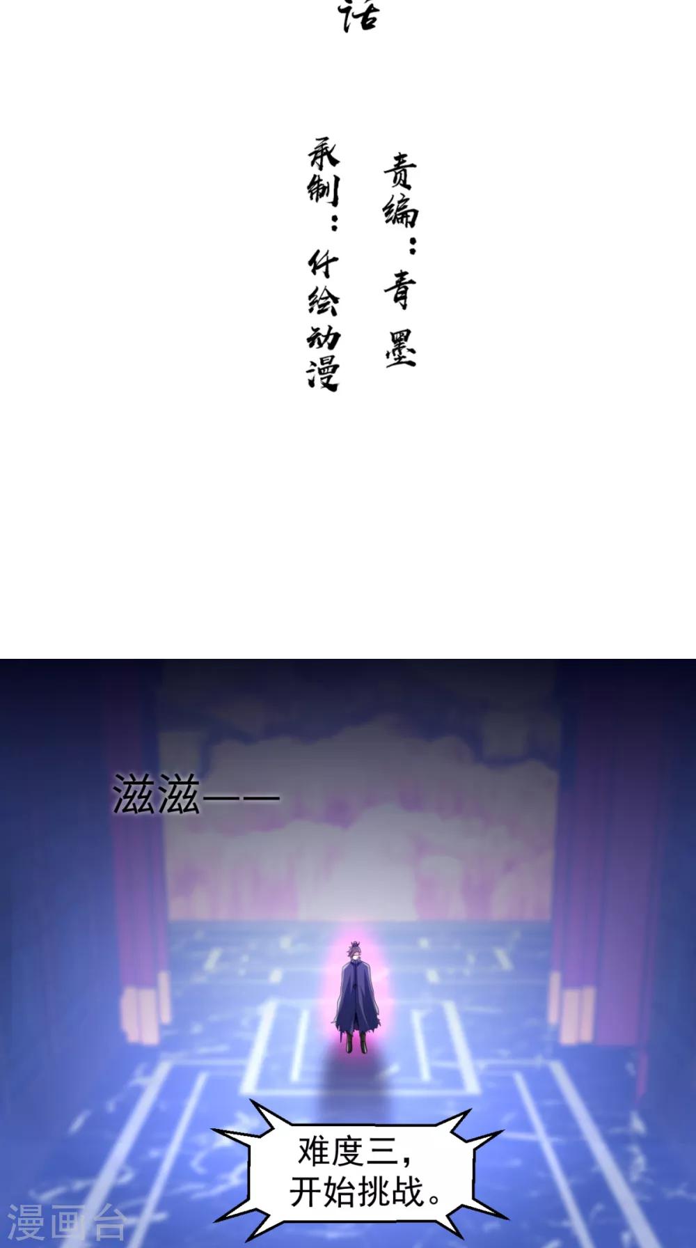 🍴极武玄帝 第89话 拳倾天下 第2页