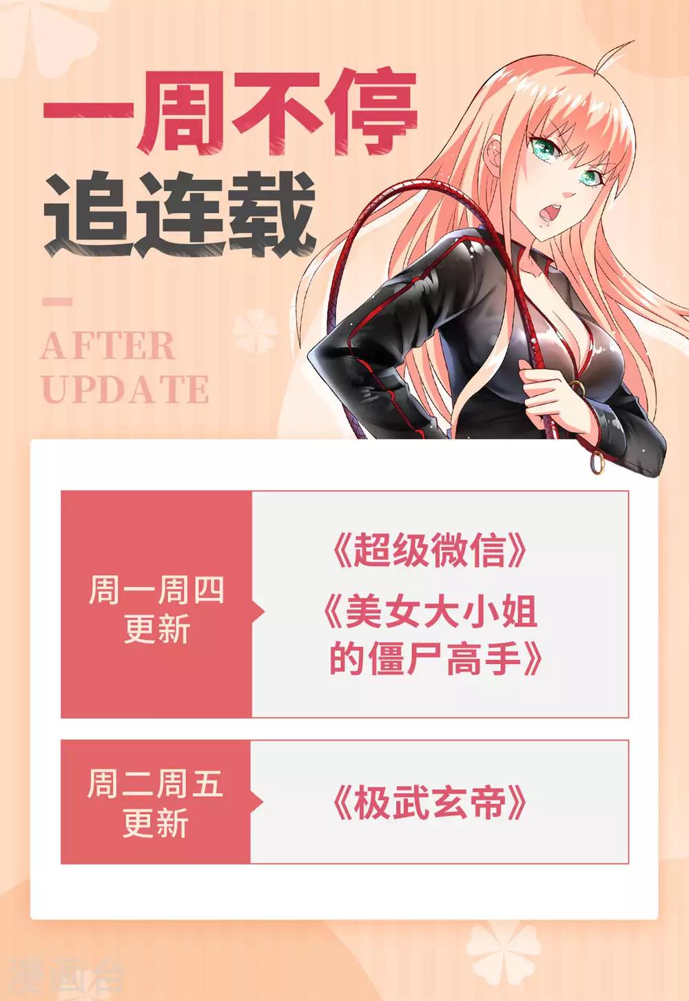 🍴极武玄帝 第89话 拳倾天下 第32页