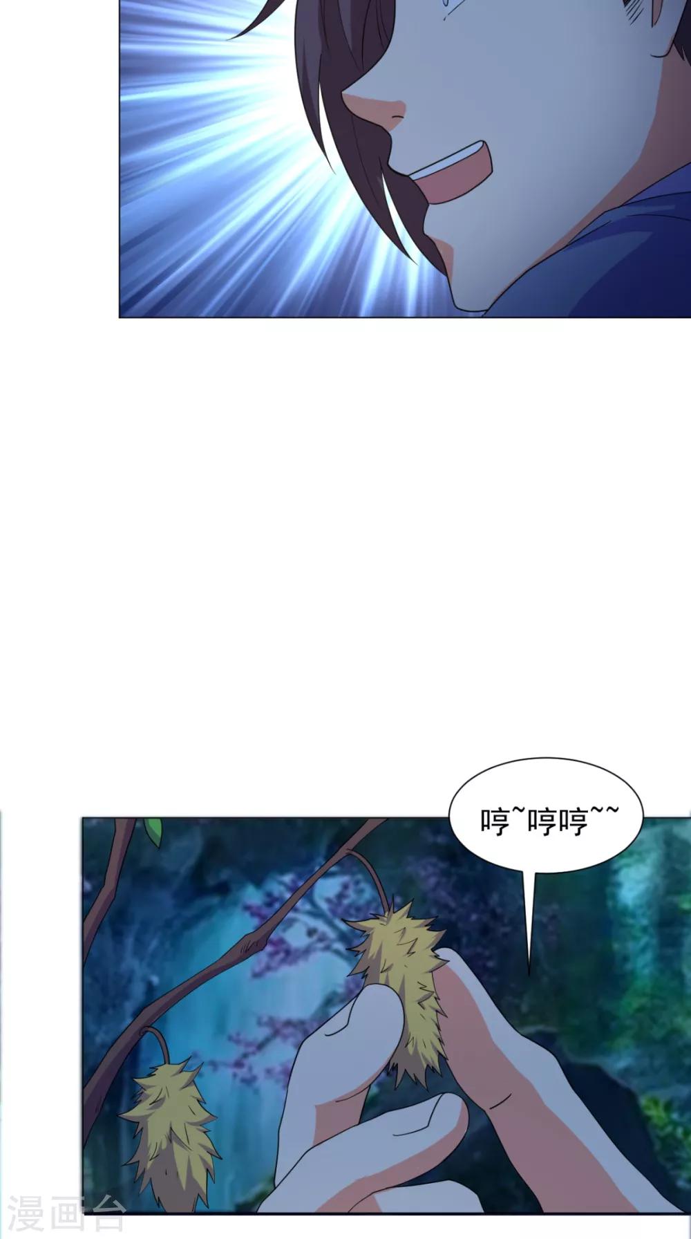 🍴极武玄帝 第91话 采花大盗？！ 第10页