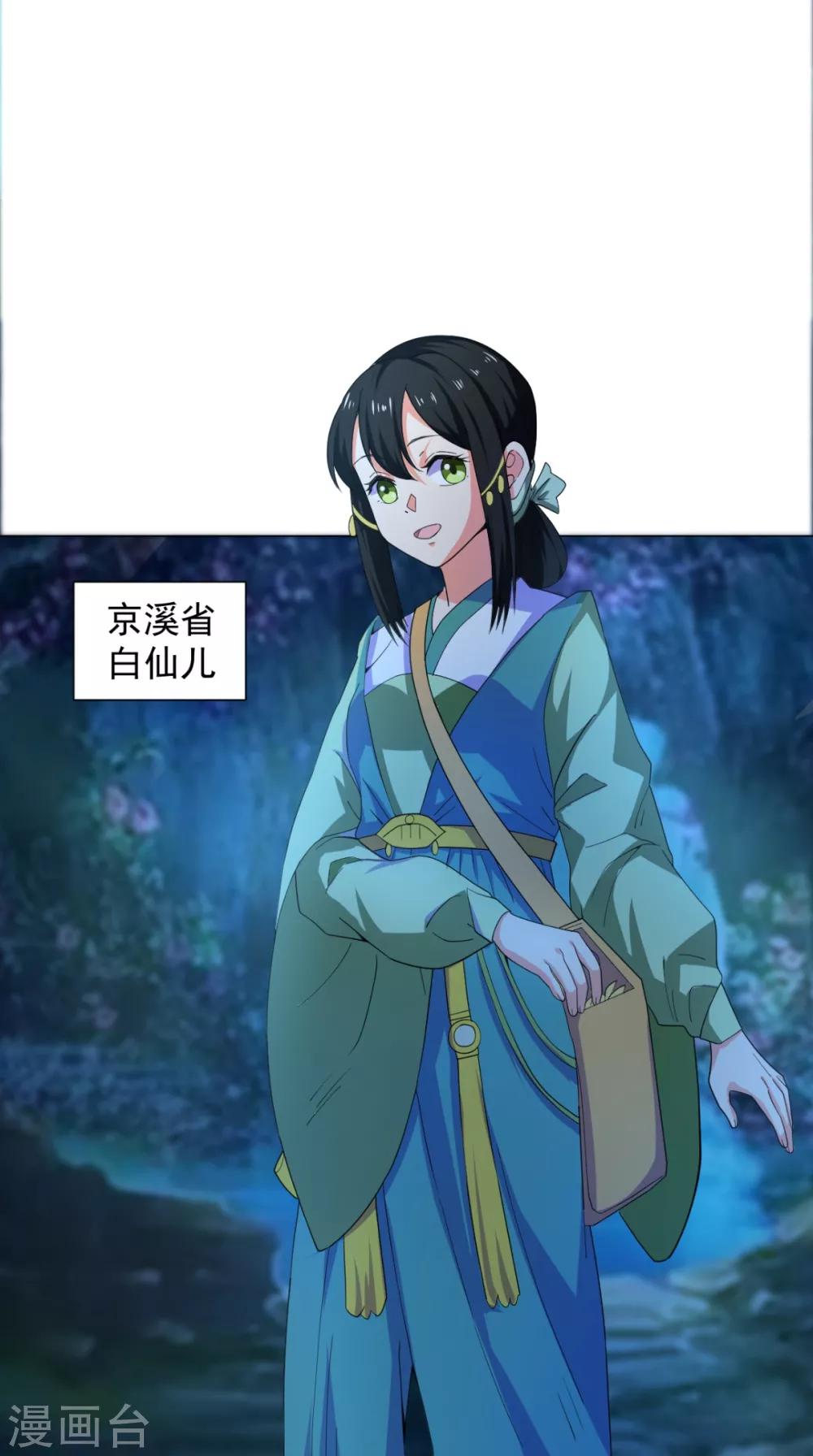 🍴极武玄帝 第91话 采花大盗？！ 第11页