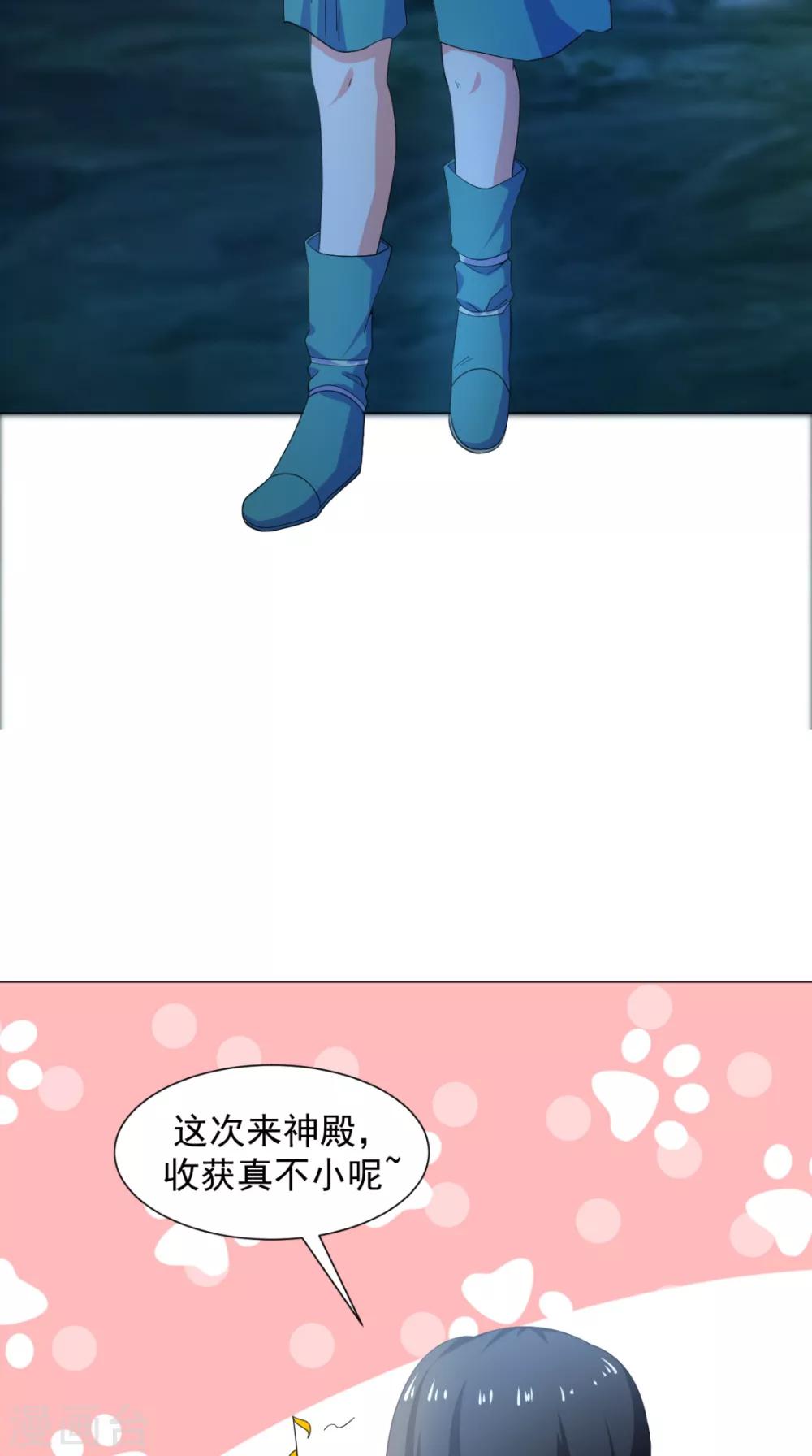 🍴极武玄帝 第91话 采花大盗？！ 第12页