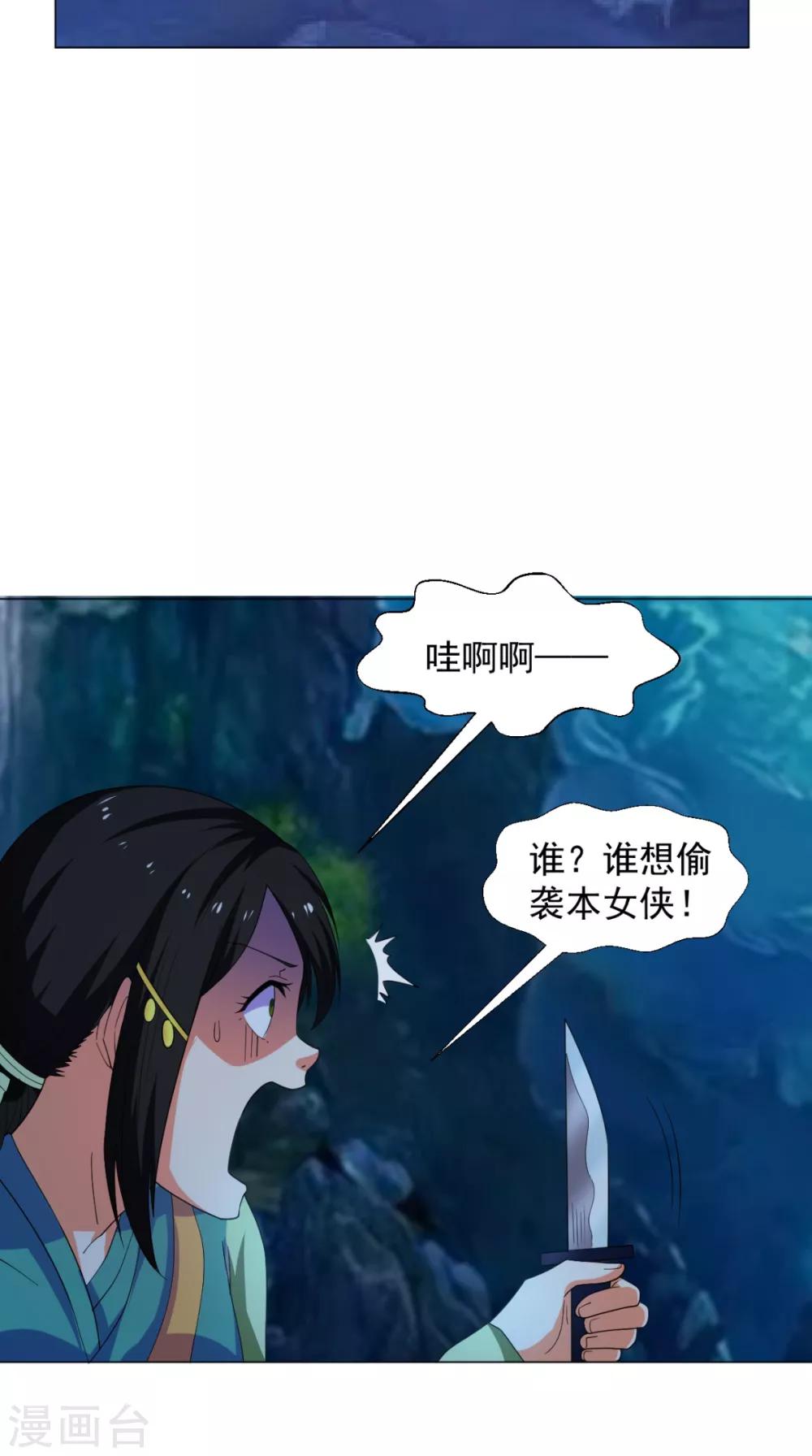 🍴极武玄帝 第91话 采花大盗？！ 第14页