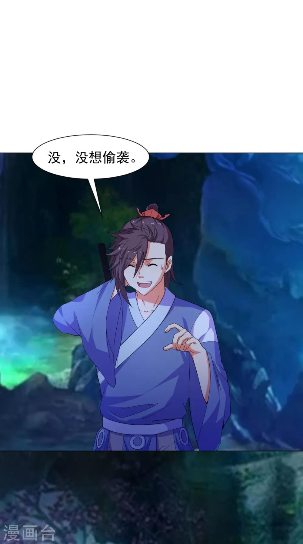 🍴极武玄帝 第91话 采花大盗？！ 第15页