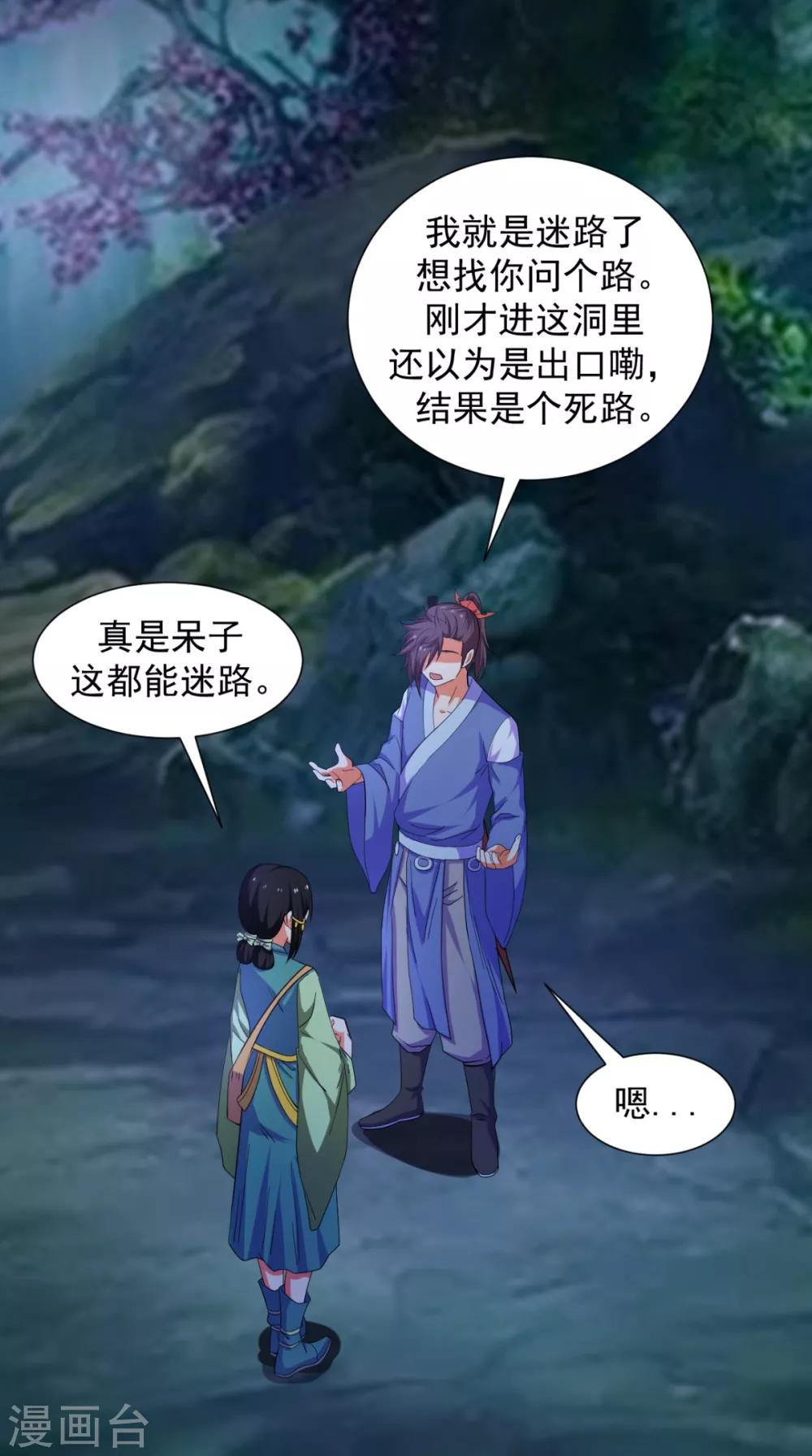 🍴极武玄帝 第91话 采花大盗？！ 第16页