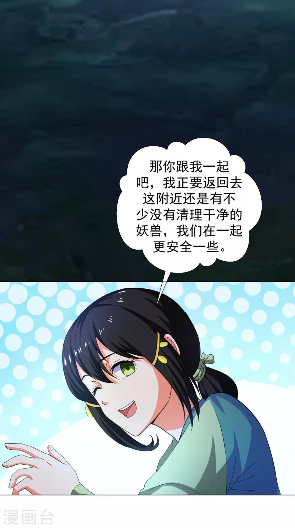 🍴极武玄帝 第91话 采花大盗？！ 第17页