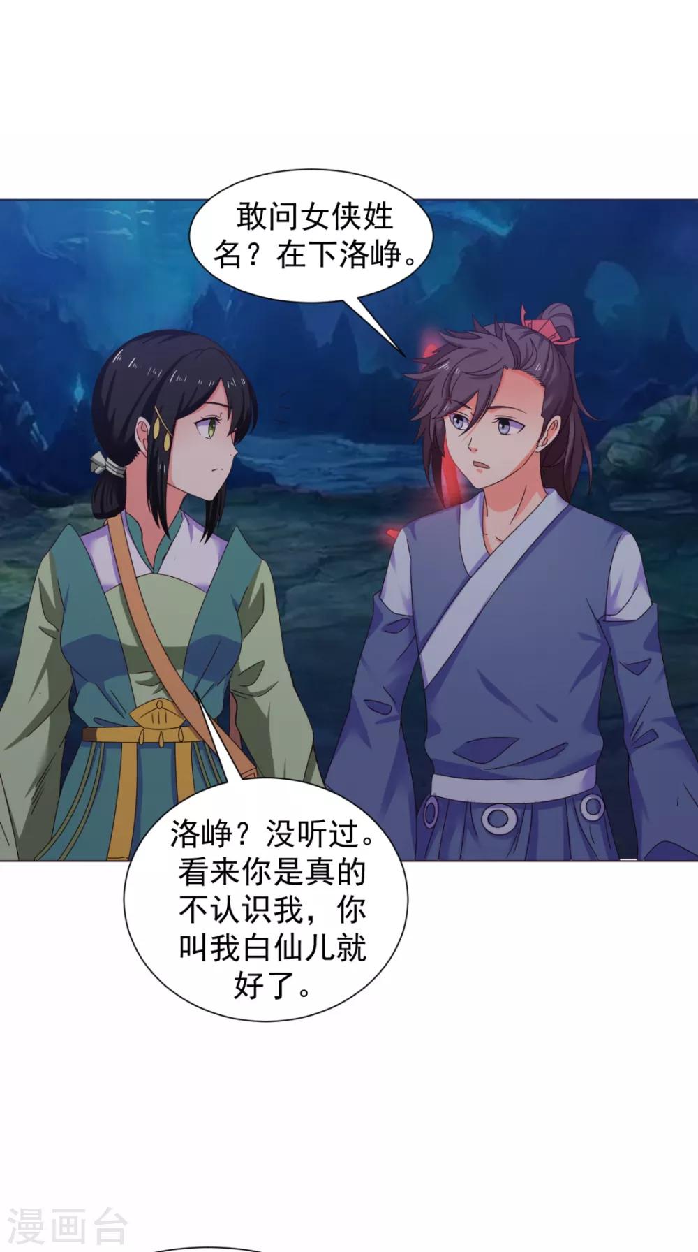 🍴极武玄帝 第91话 采花大盗？！ 第18页