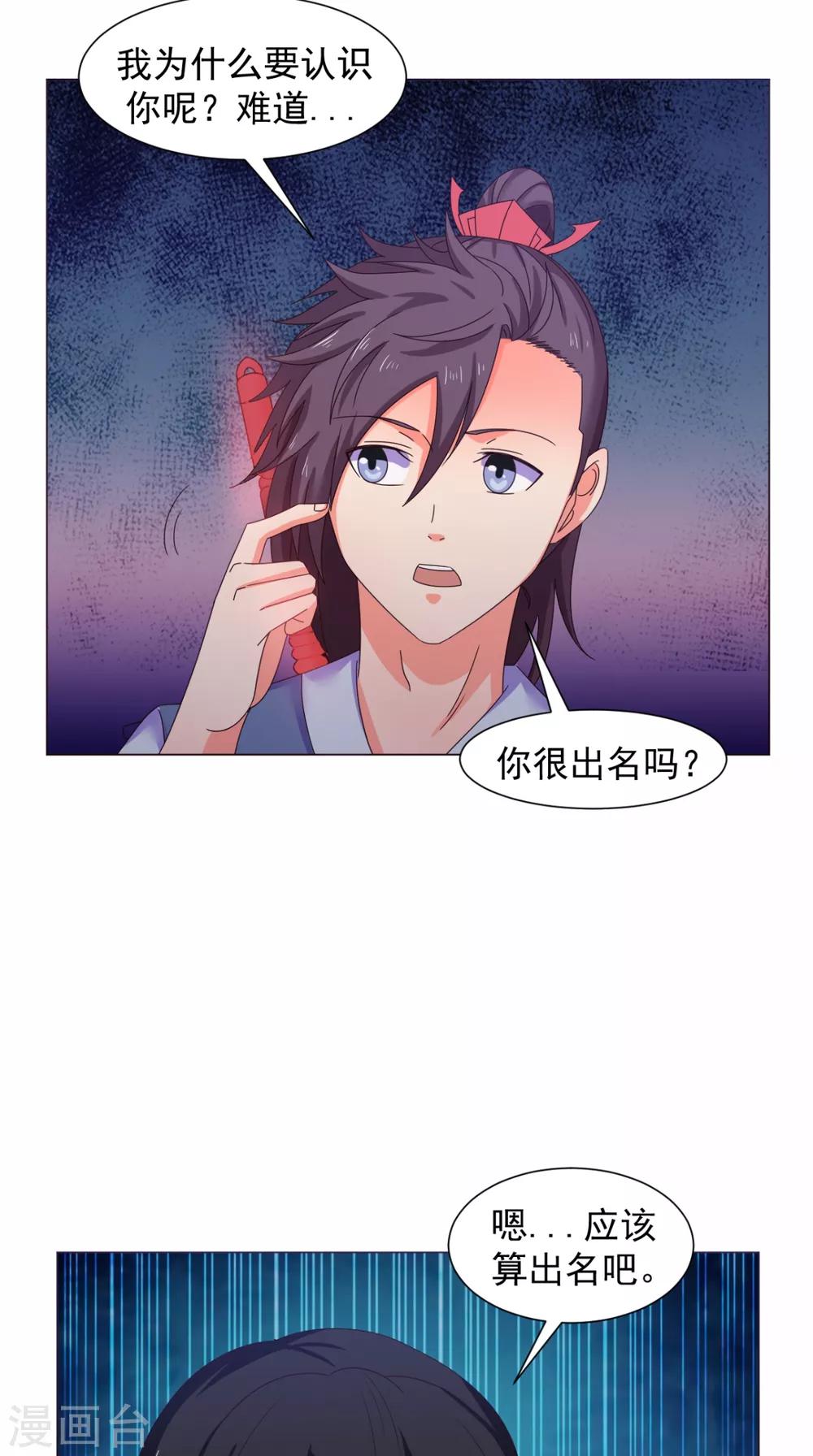 🍴极武玄帝 第91话 采花大盗？！ 第19页
