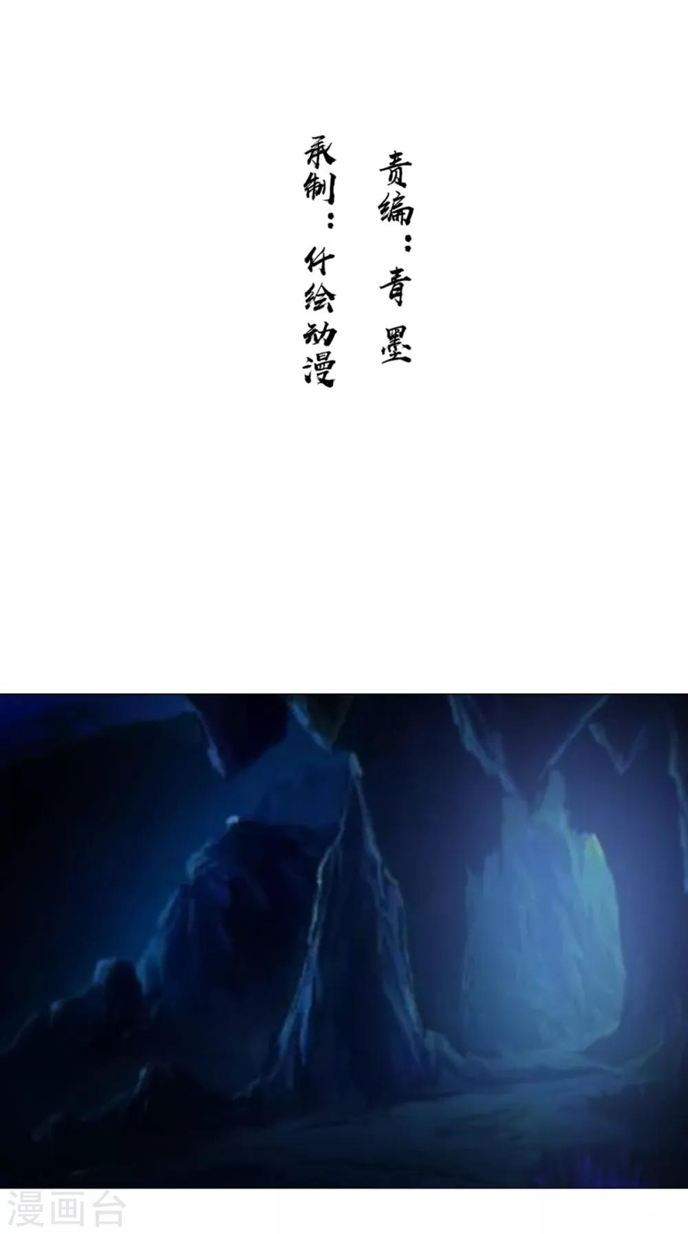 🍴极武玄帝 第91话 采花大盗？！ 第2页