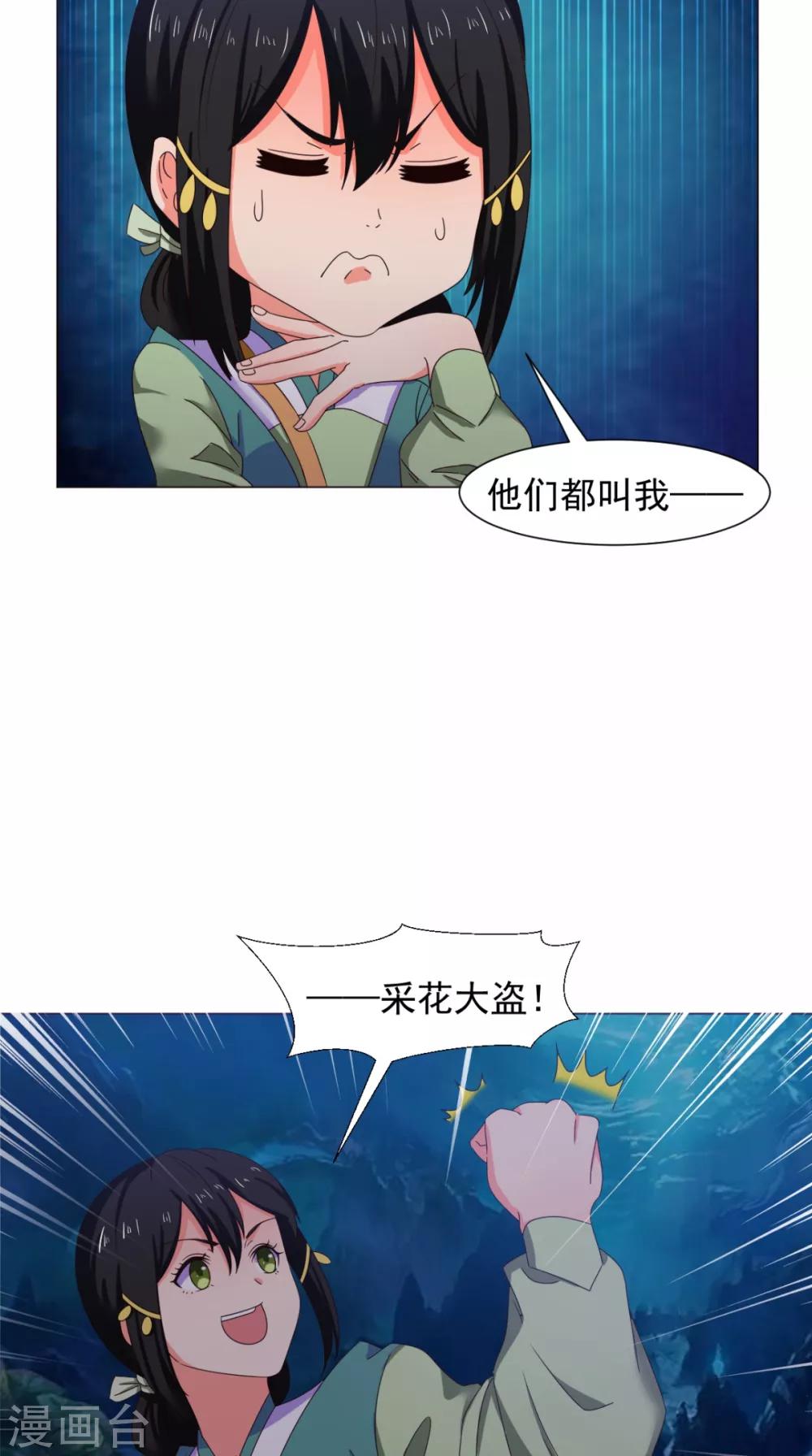 🍴极武玄帝 第91话 采花大盗？！ 第20页