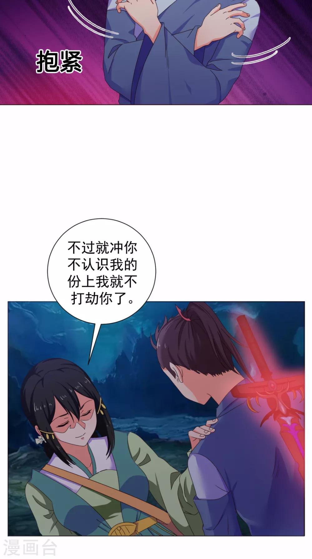 🍴极武玄帝 第91话 采花大盗？！ 第22页
