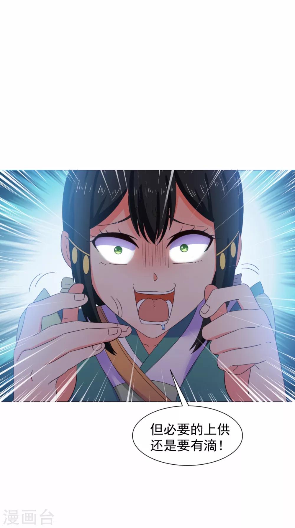 🍴极武玄帝 第91话 采花大盗？！ 第23页