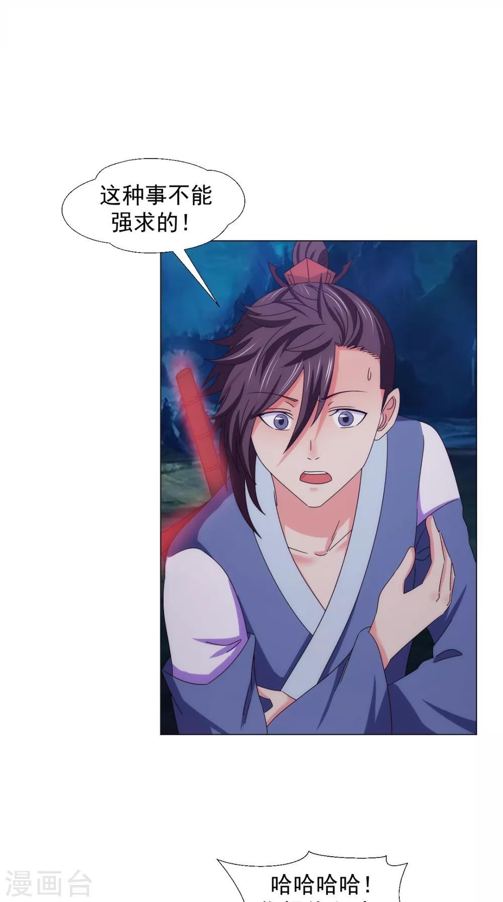 🍴极武玄帝 第91话 采花大盗？！ 第24页