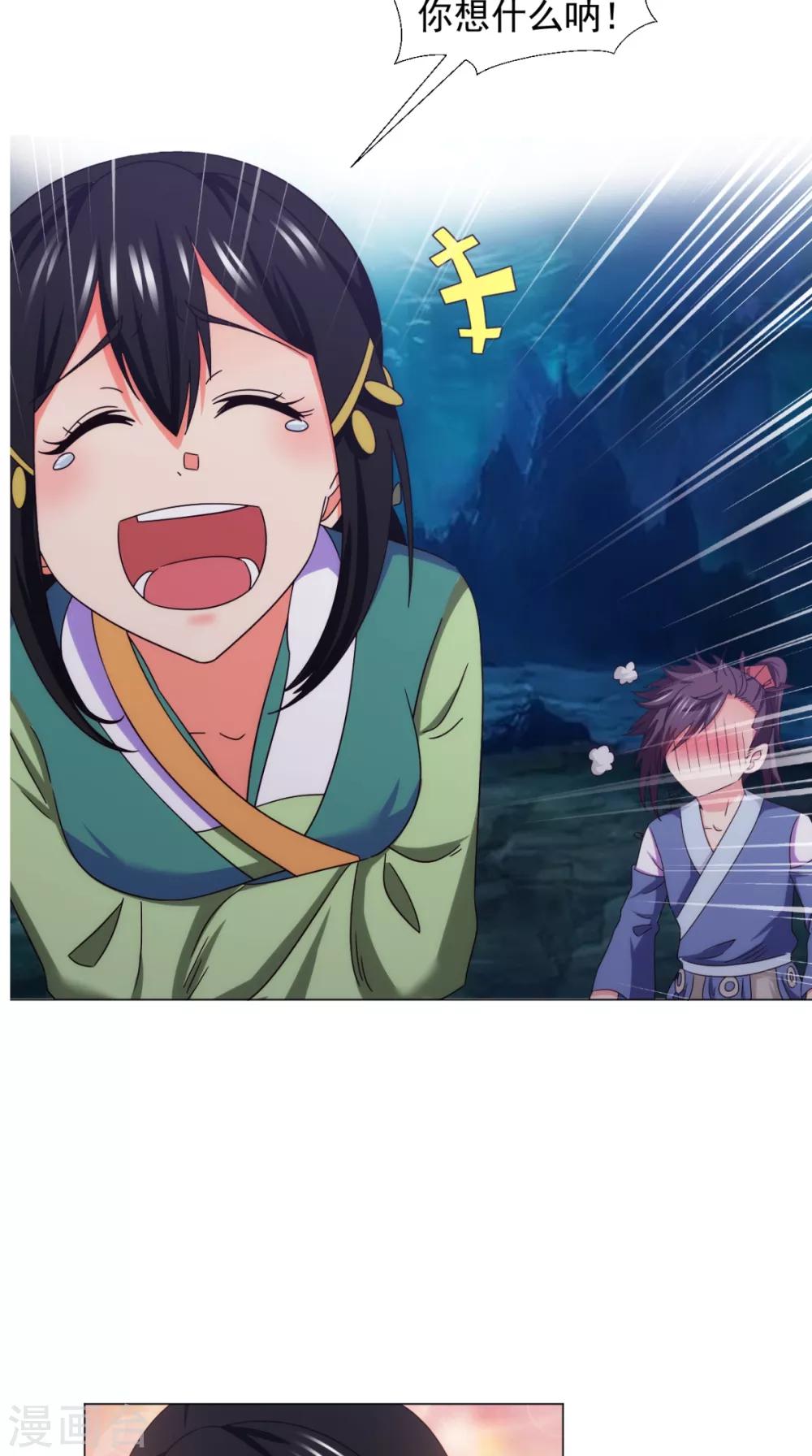 🍴极武玄帝 第91话 采花大盗？！ 第25页