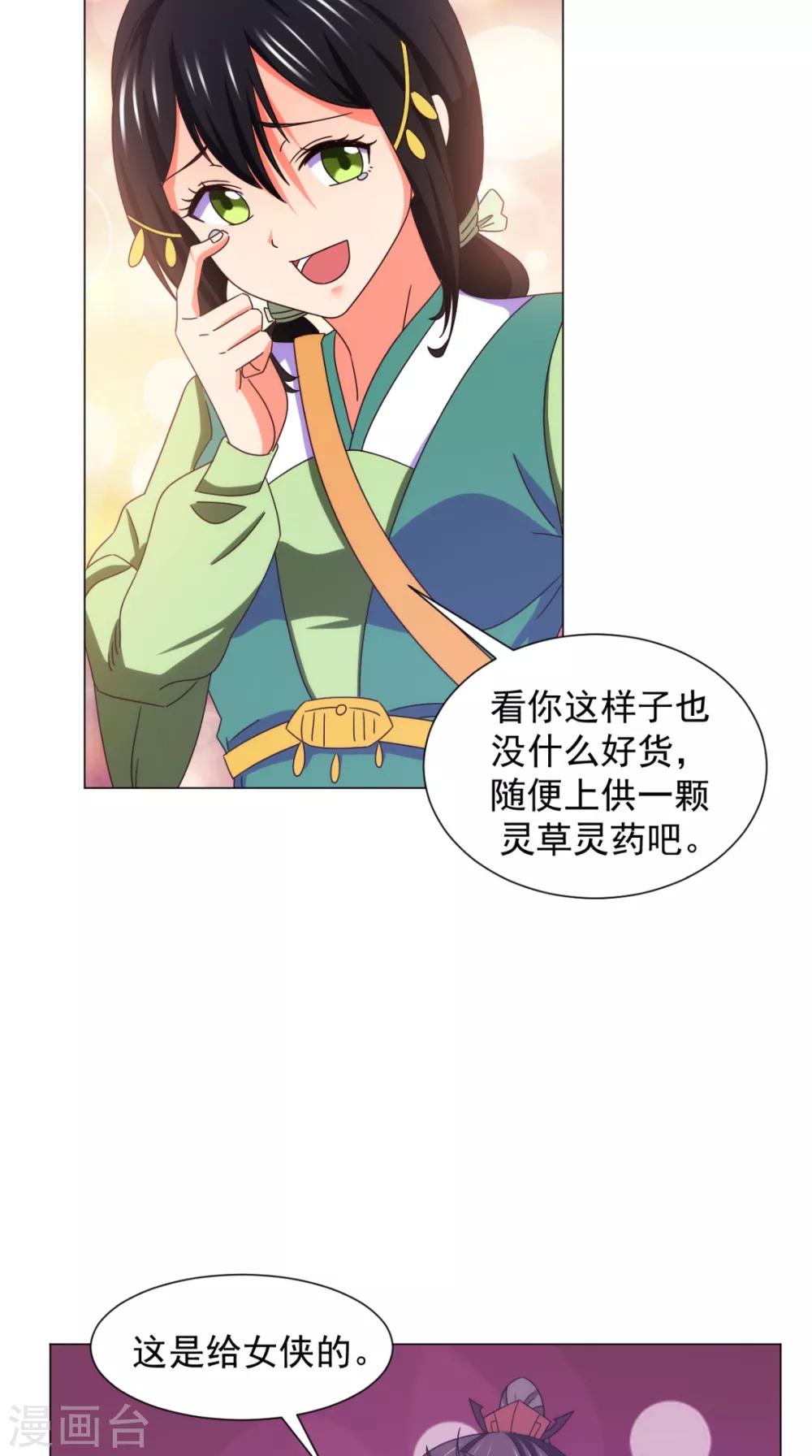 🍴极武玄帝 第91话 采花大盗？！ 第26页