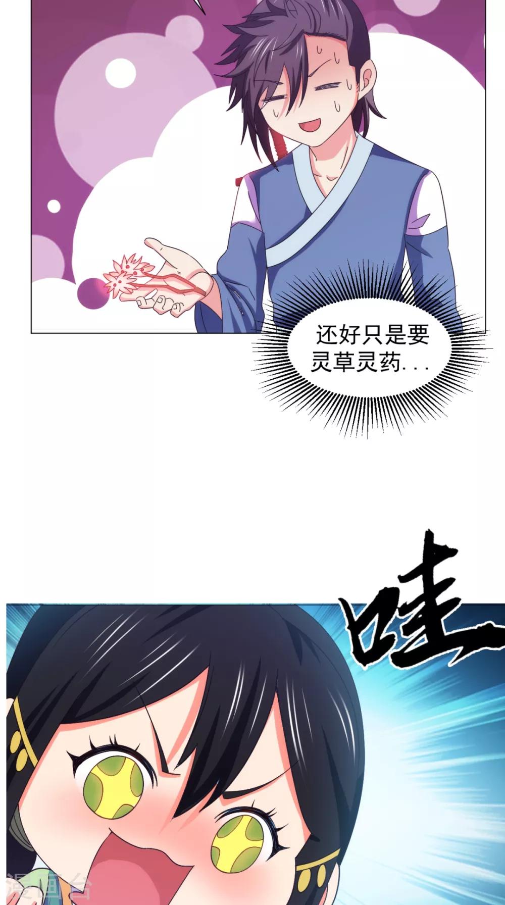 🍴极武玄帝 第91话 采花大盗？！ 第27页
