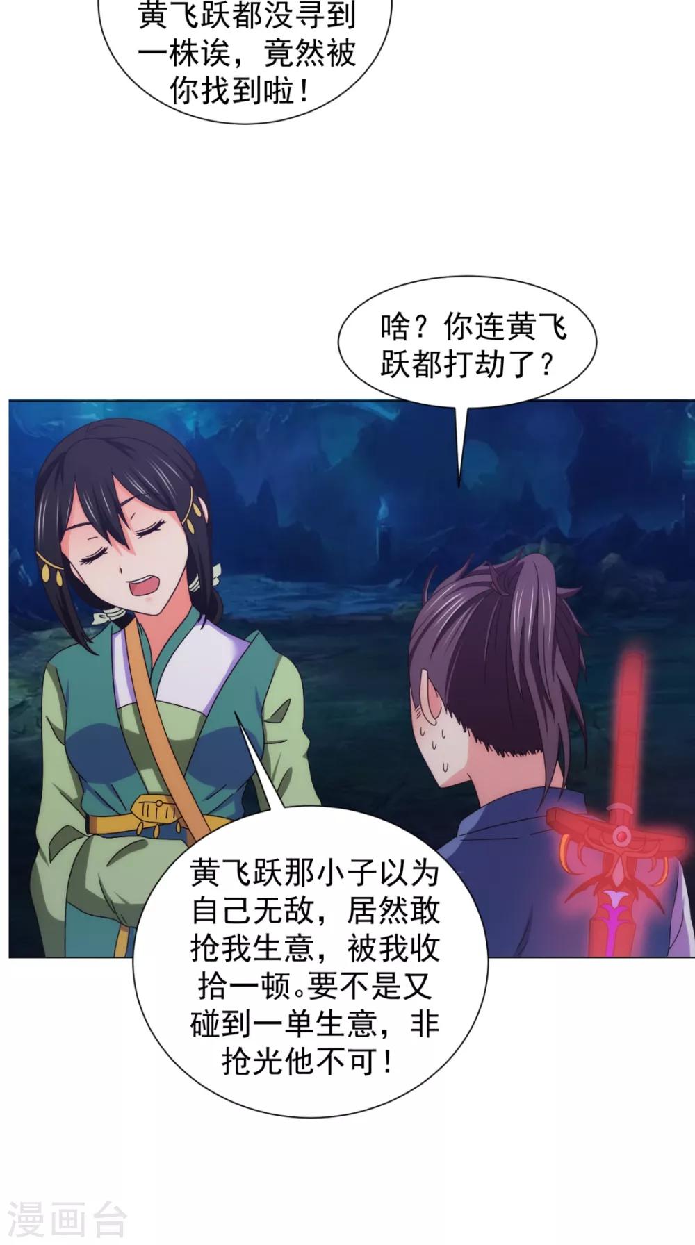 🍴极武玄帝 第91话 采花大盗？！ 第29页