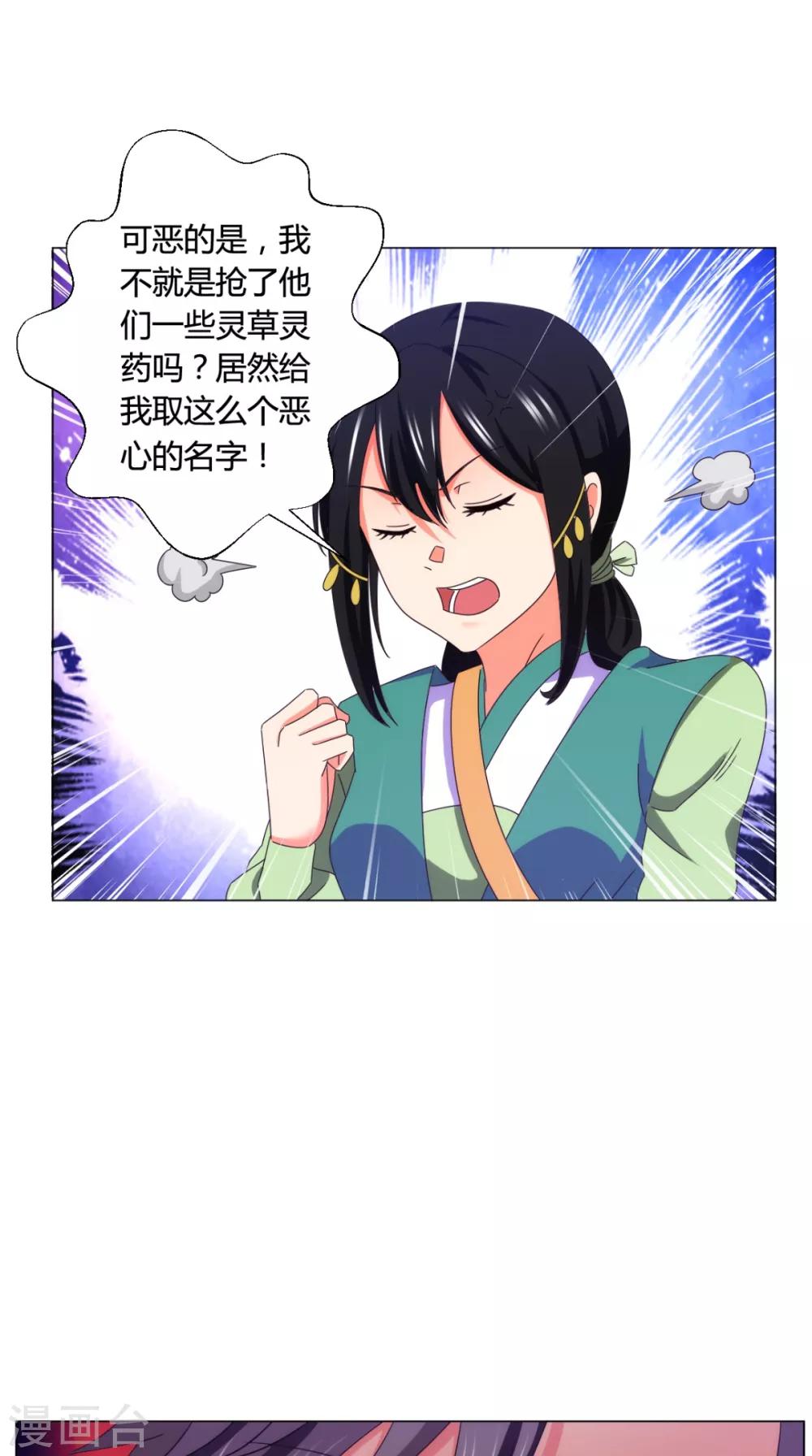 🍴极武玄帝 第91话 采花大盗？！ 第30页