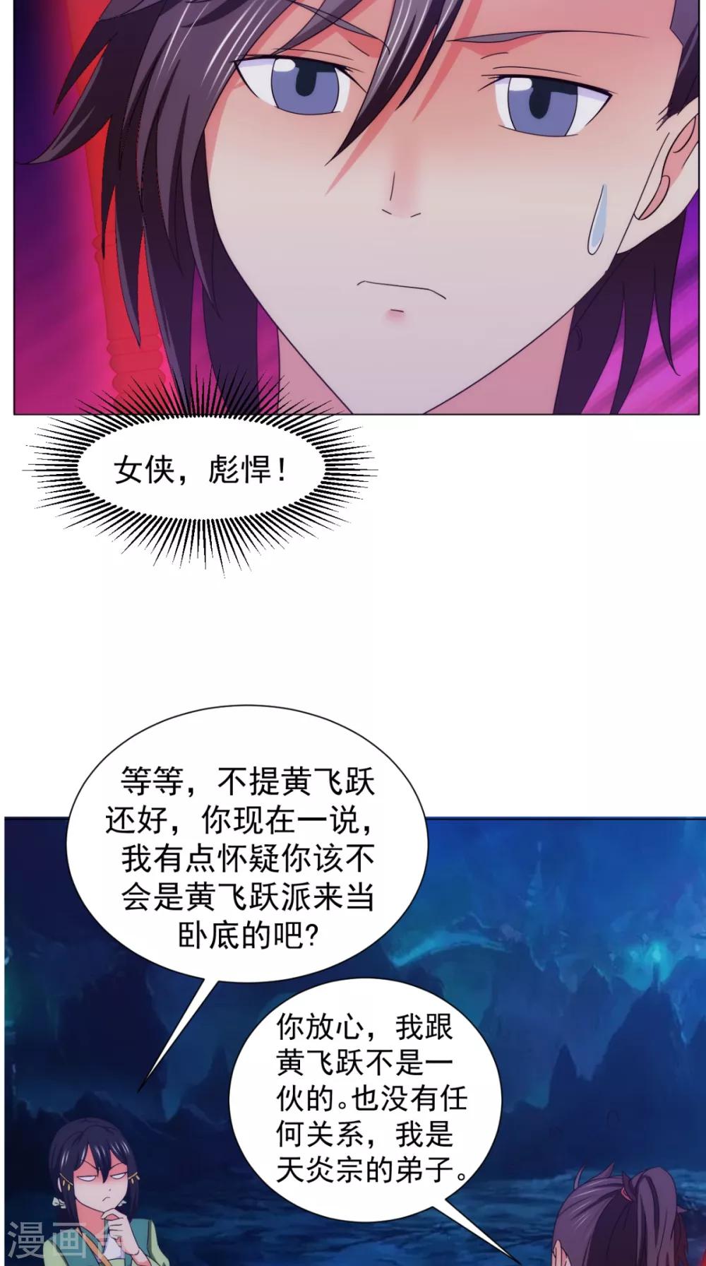 🍴极武玄帝 第91话 采花大盗？！ 第31页