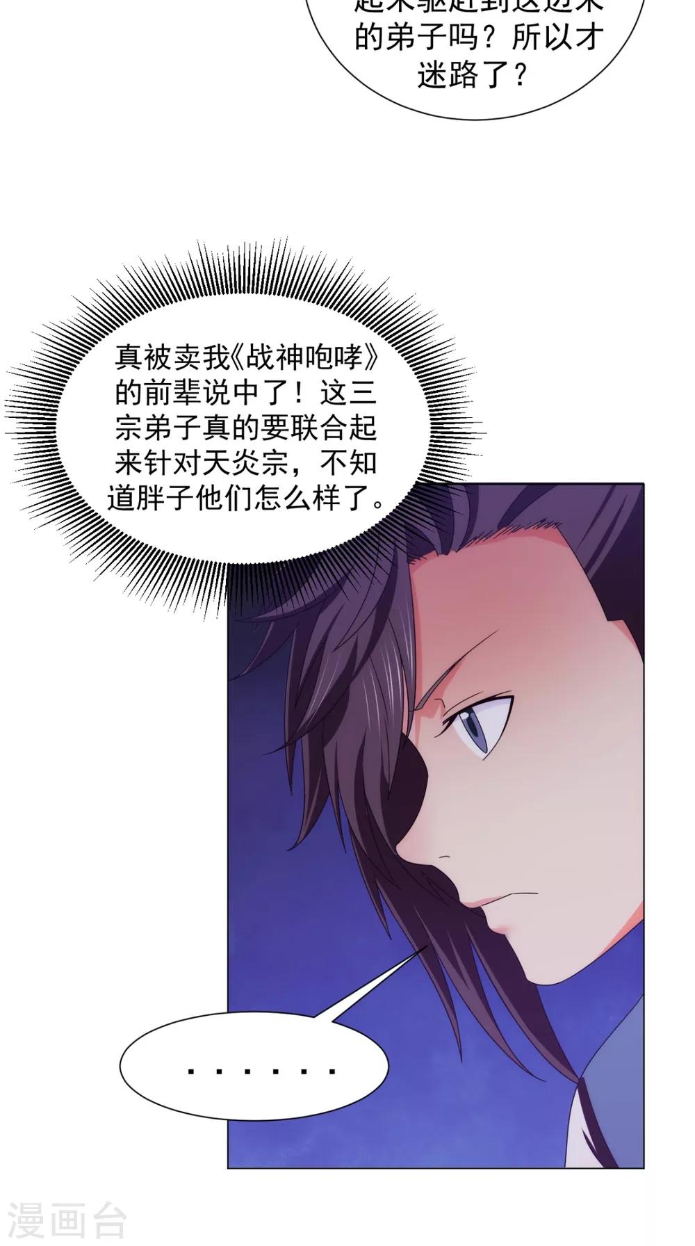🍴极武玄帝 第91话 采花大盗？！ 第33页
