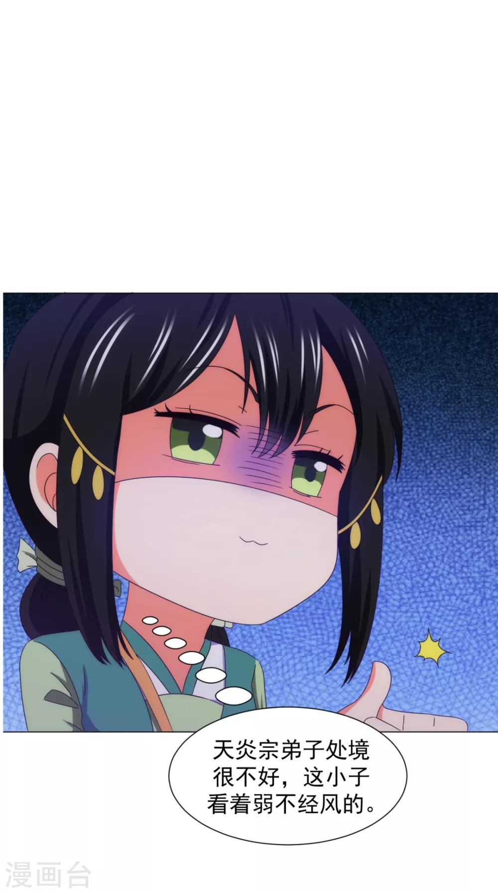 🍴极武玄帝 第91话 采花大盗？！ 第34页