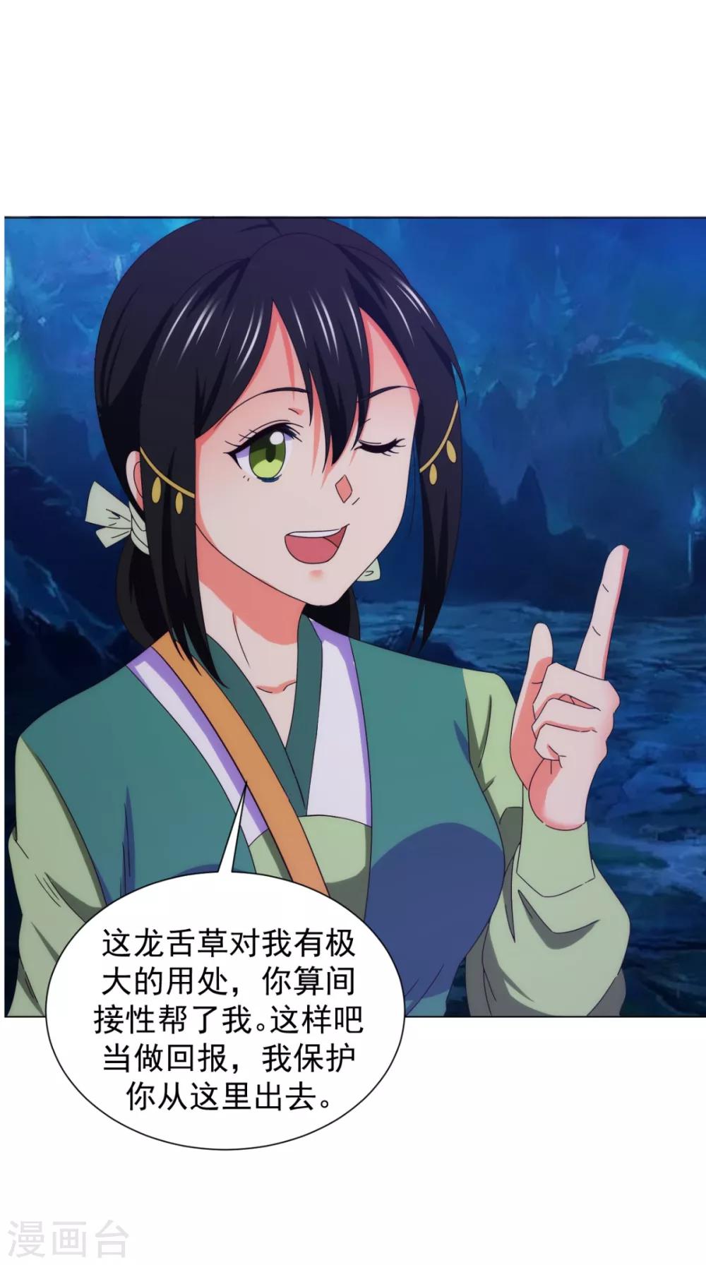 🍴极武玄帝 第91话 采花大盗？！ 第35页