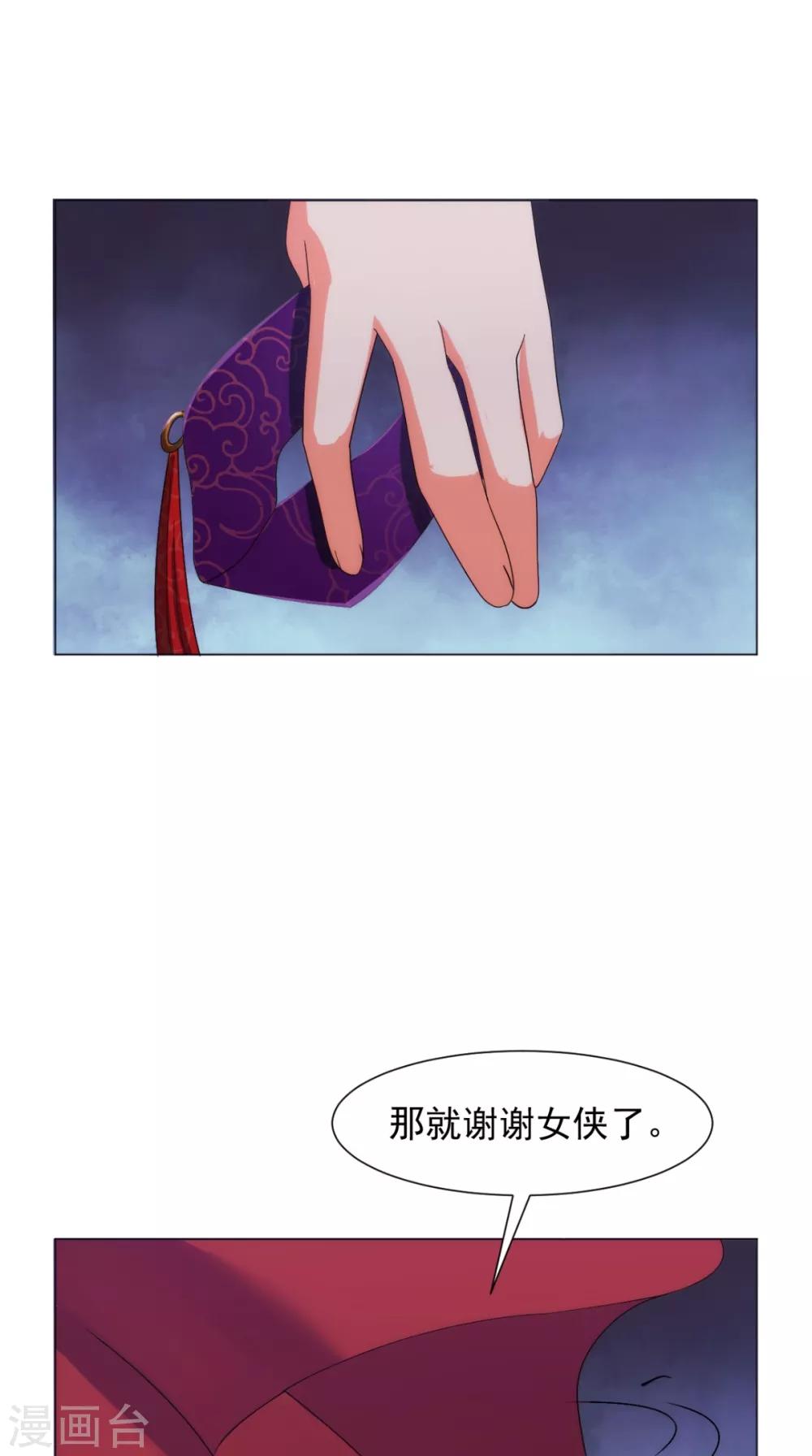 🍴极武玄帝 第91话 采花大盗？！ 第36页