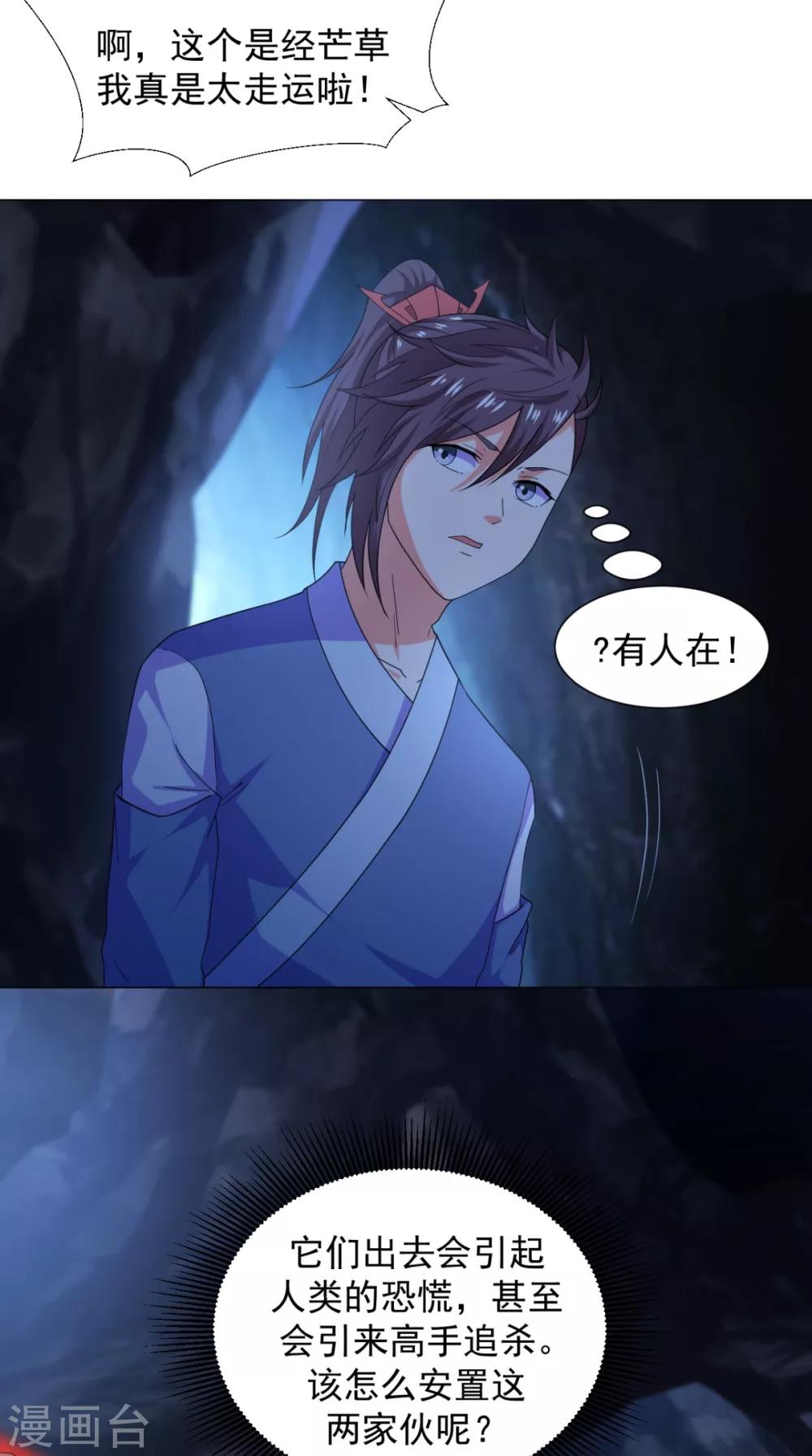 🍴极武玄帝 第91话 采花大盗？！ 第4页