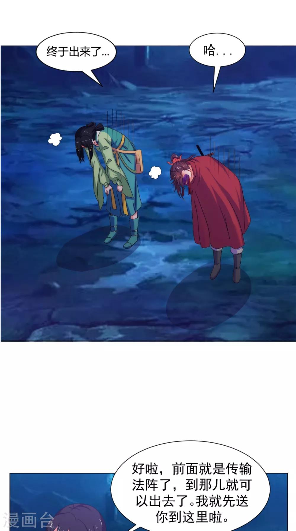 🍴极武玄帝 第91话 采花大盗？！ 第41页