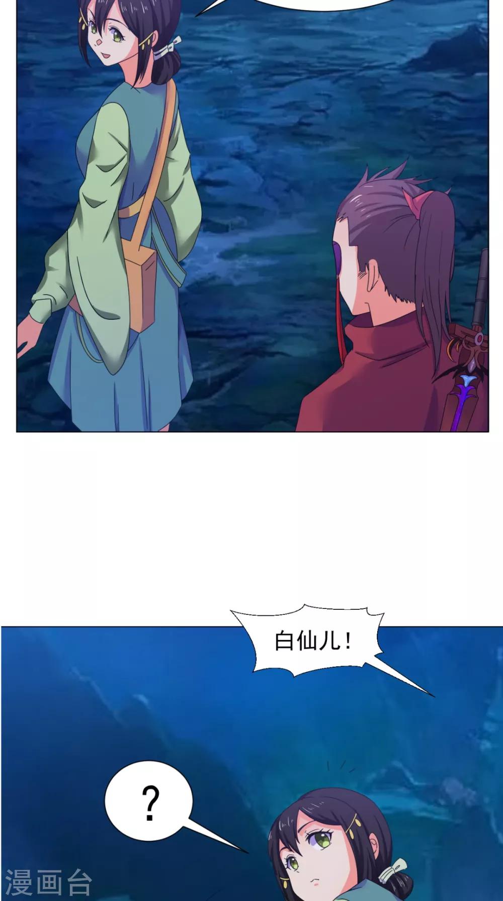 🍴极武玄帝 第91话 采花大盗？！ 第42页