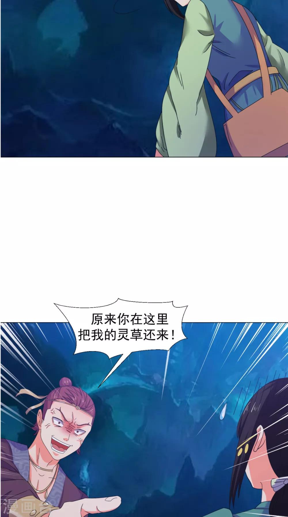 🍴极武玄帝 第91话 采花大盗？！ 第43页