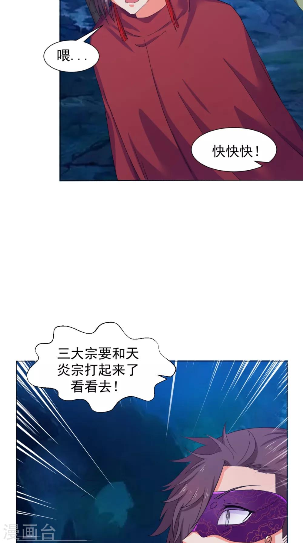 🍴极武玄帝 第91话 采花大盗？！ 第45页