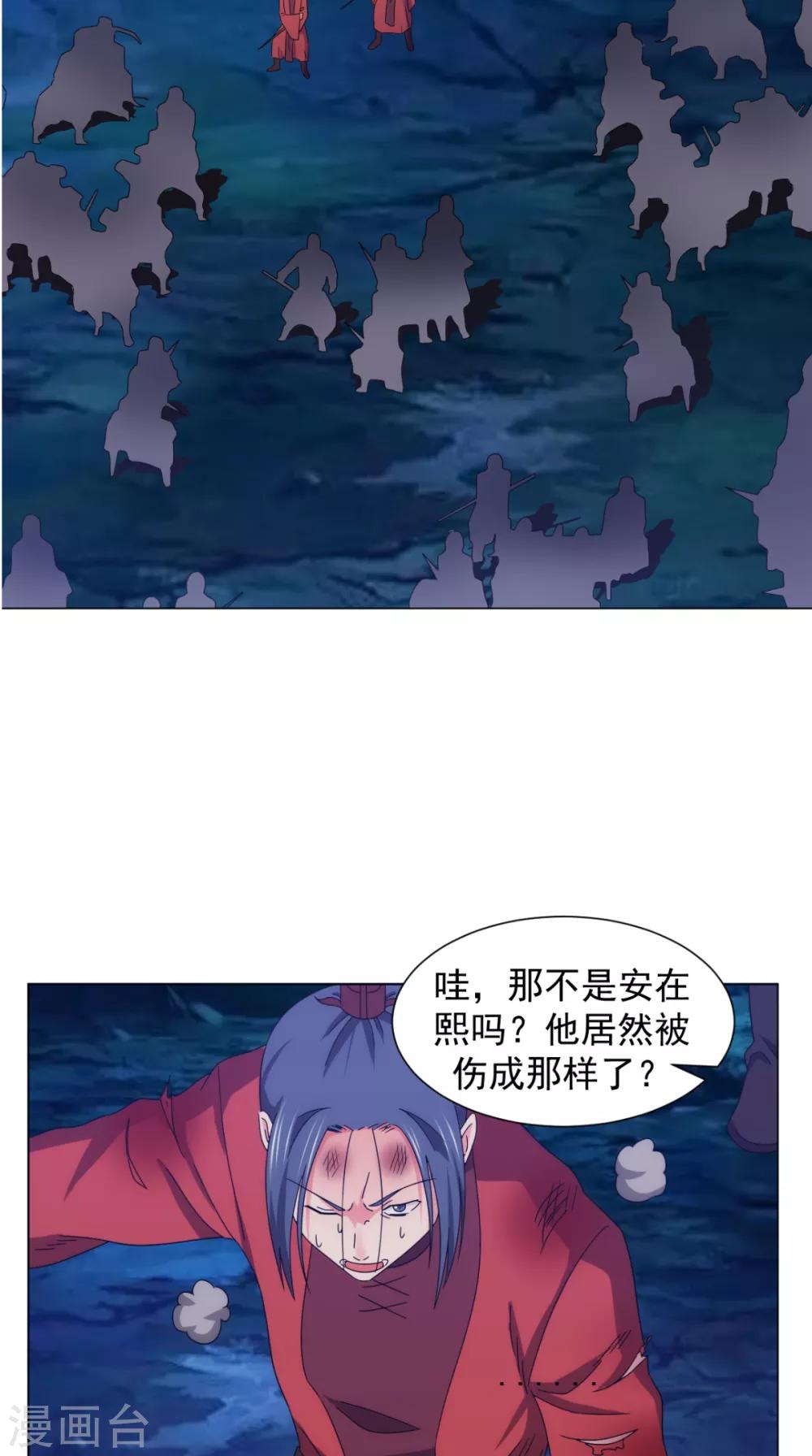 🍴极武玄帝 第91话 采花大盗？！ 第47页