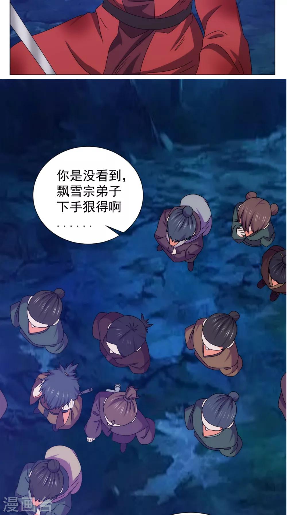 🍴极武玄帝 第91话 采花大盗？！ 第48页