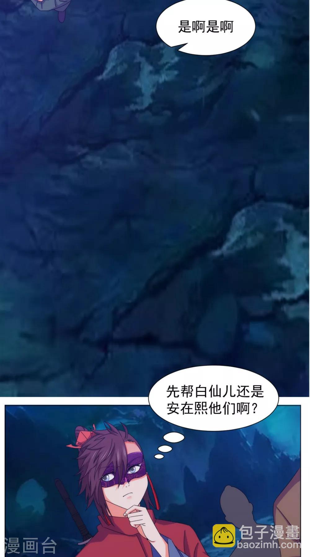 🍴极武玄帝 第91话 采花大盗？！ 第49页