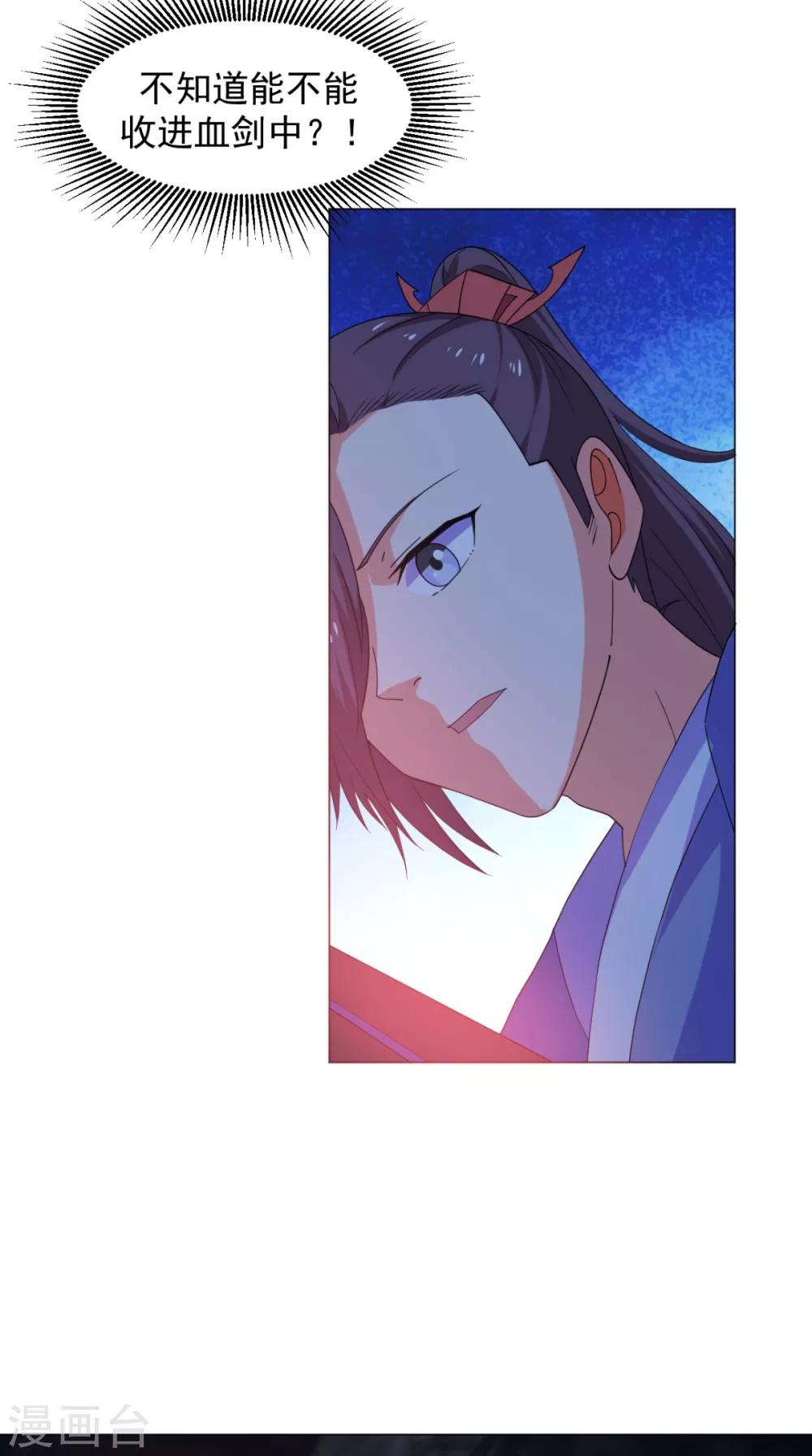 🍴极武玄帝 第91话 采花大盗？！ 第6页