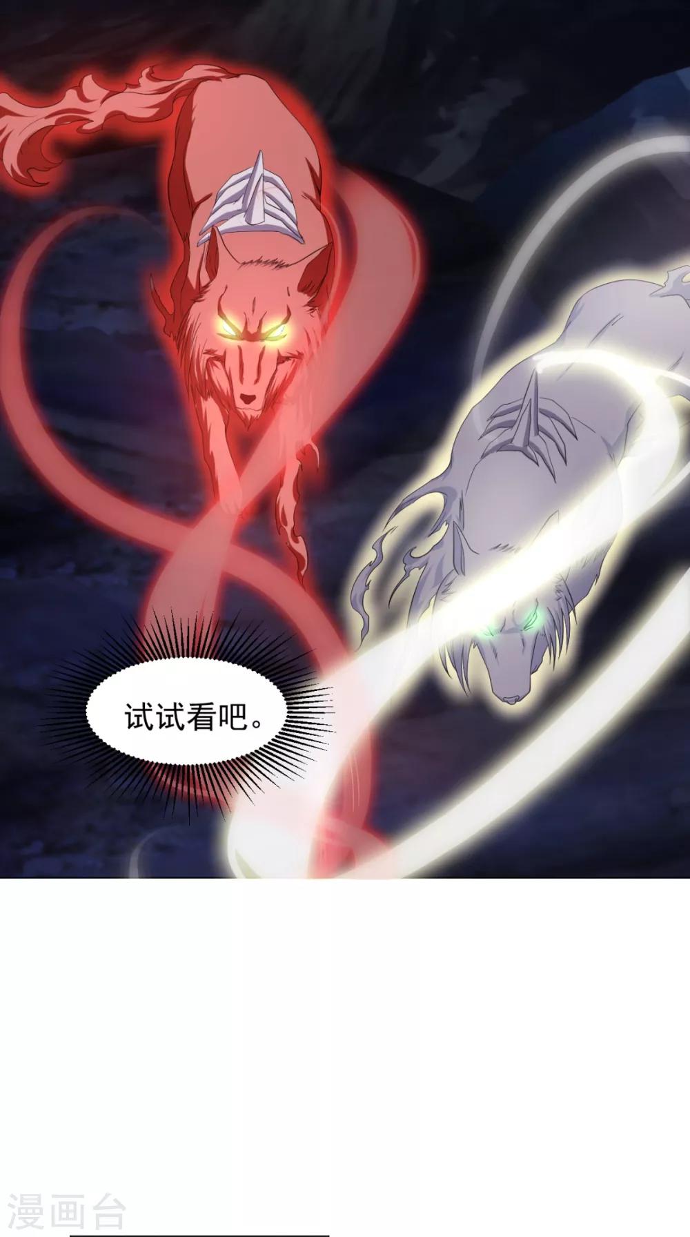 🍴极武玄帝 第91话 采花大盗？！ 第7页