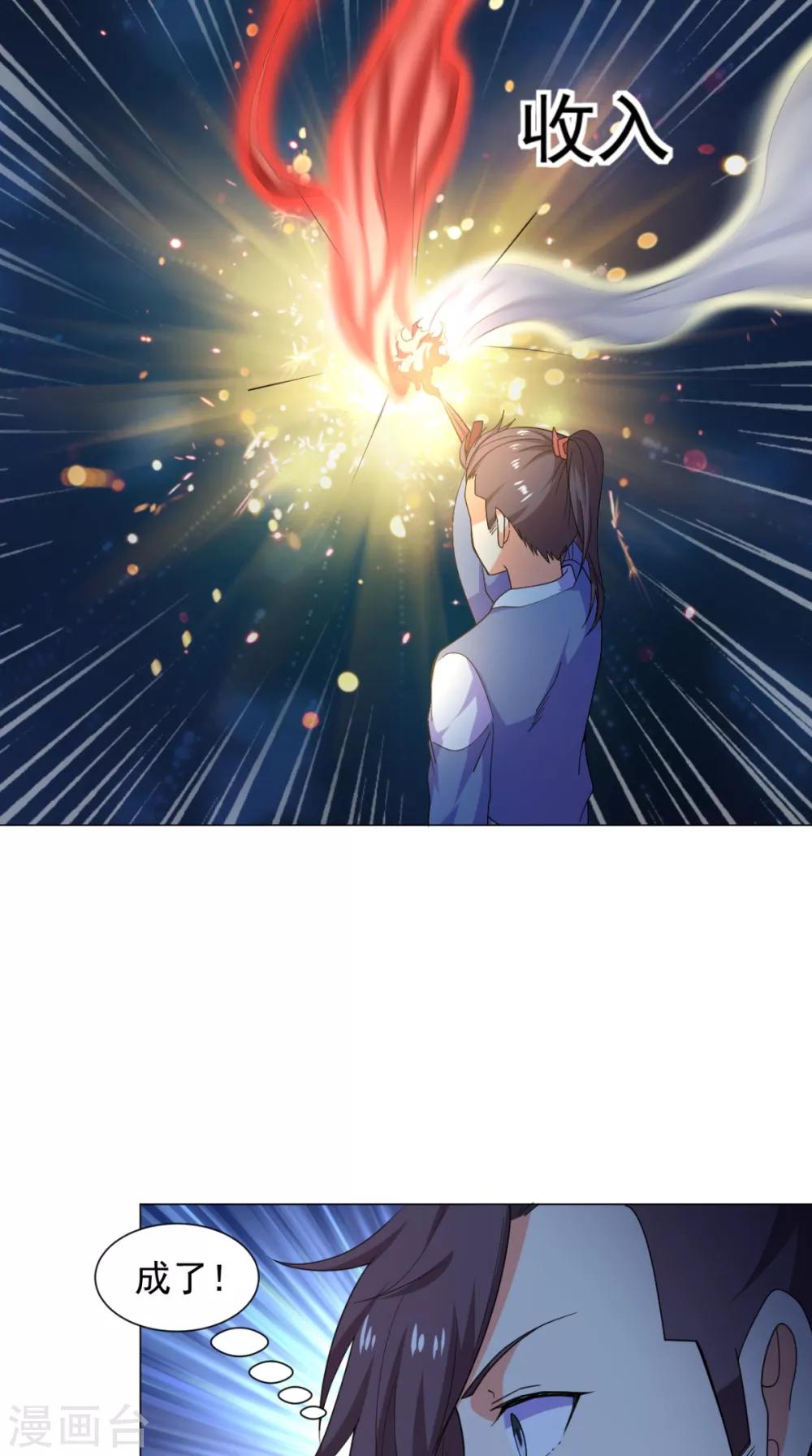 🍴极武玄帝 第91话 采花大盗？！ 第9页