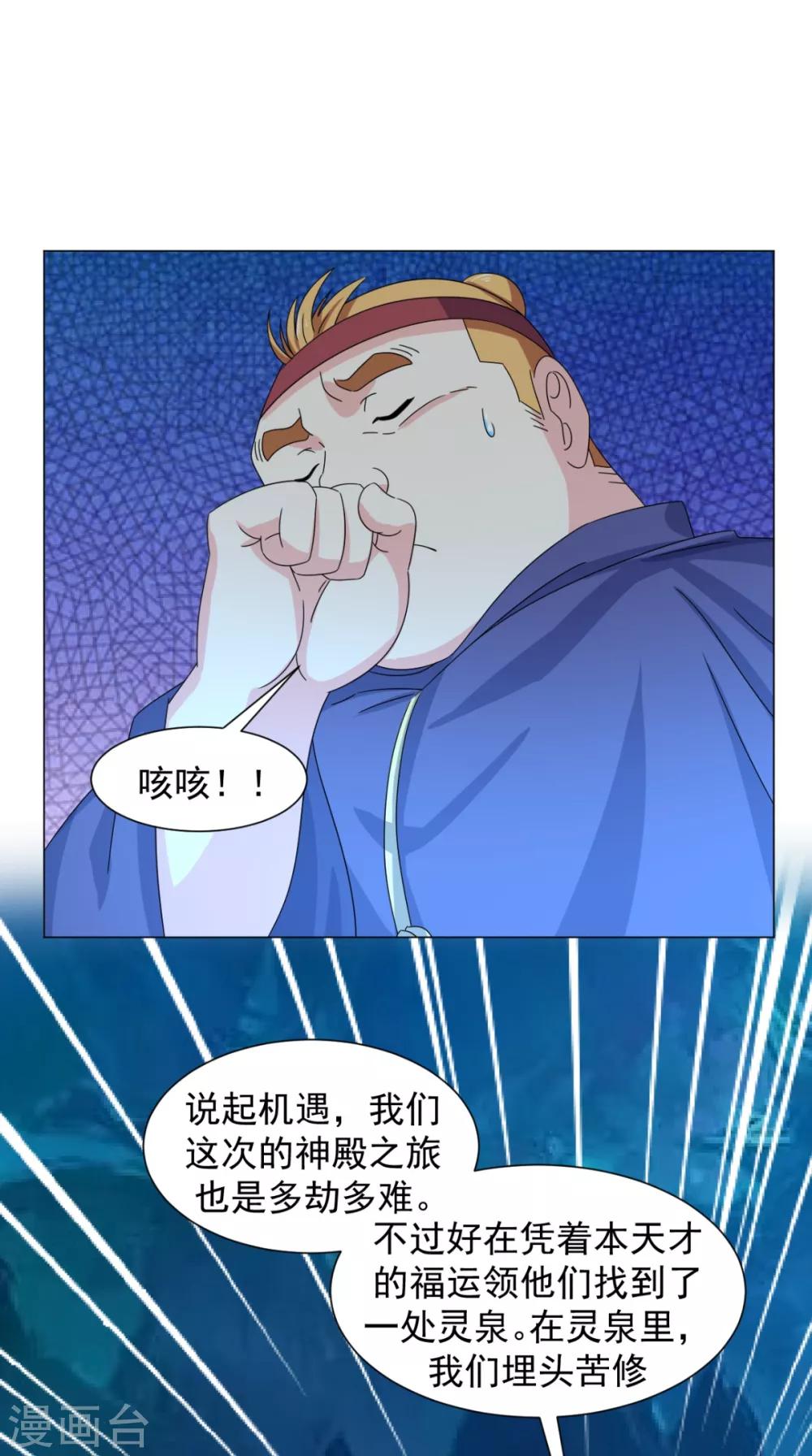 🍴极武玄帝 第92话 真武七星阵 第10页