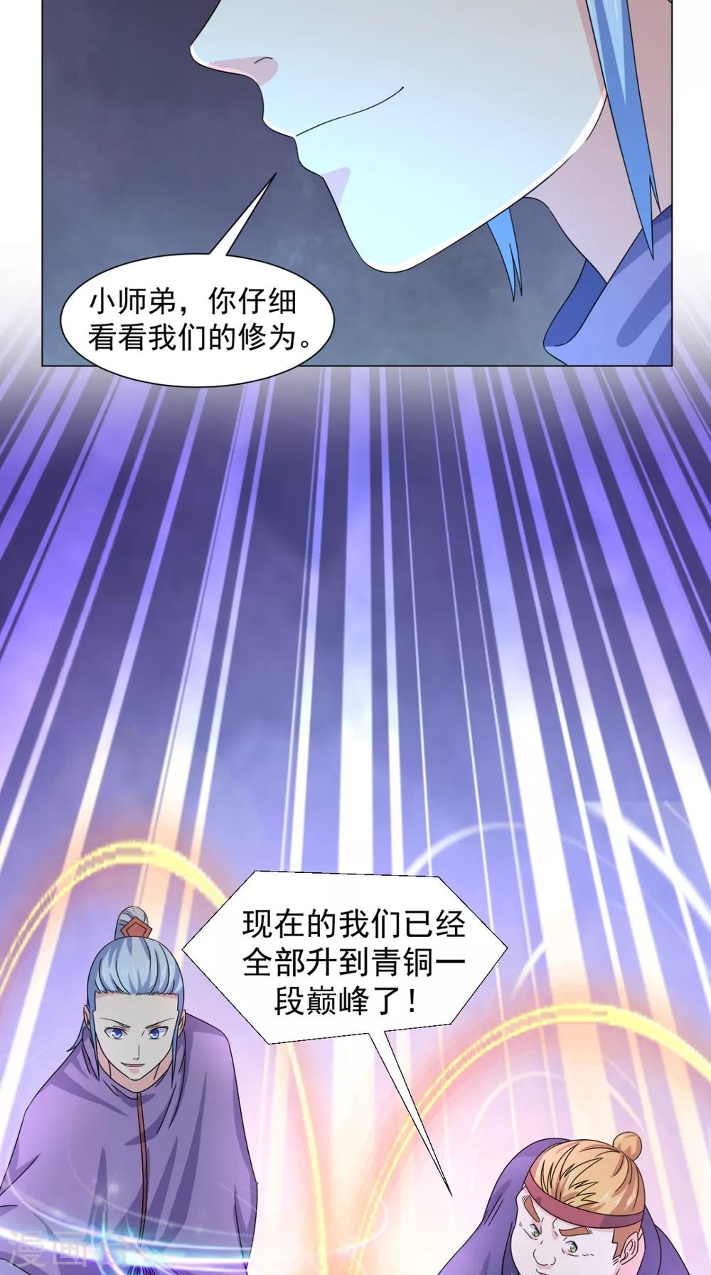 🍴极武玄帝 第92话 真武七星阵 第12页