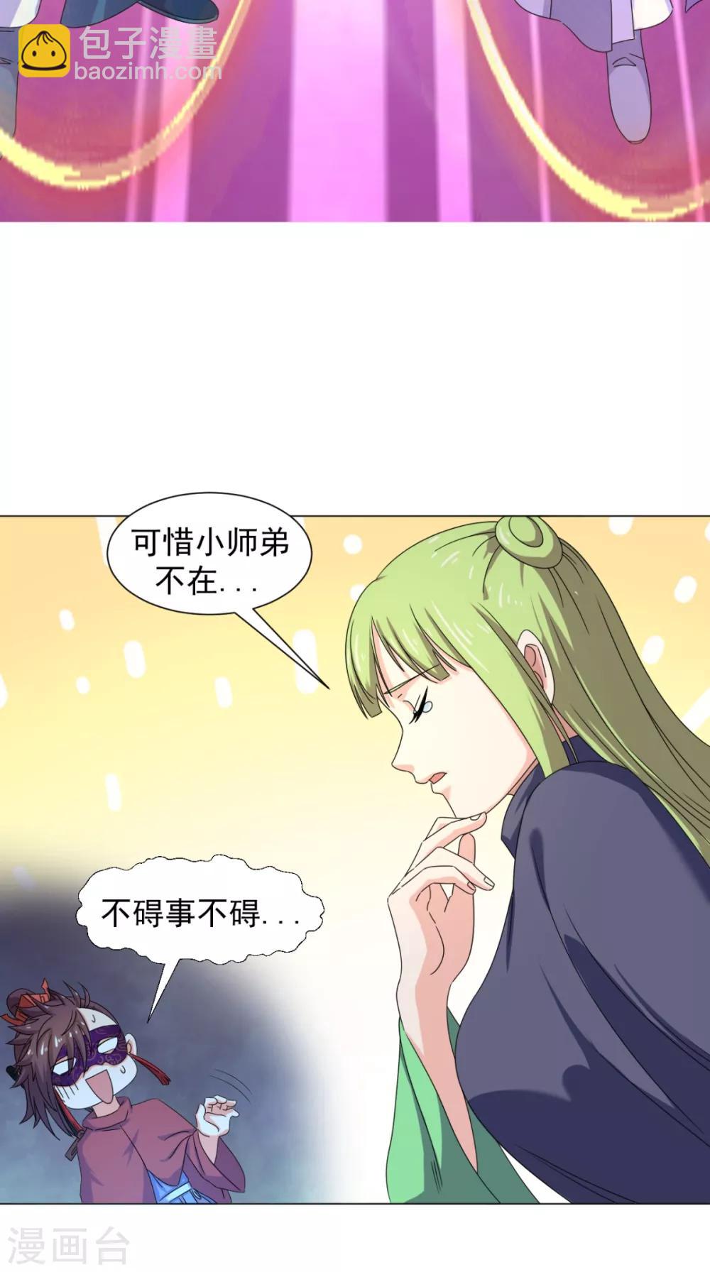 🍴极武玄帝 第92话 真武七星阵 第14页