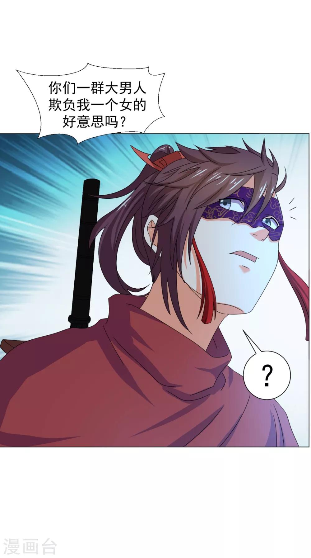 🍴极武玄帝 第92话 真武七星阵 第15页