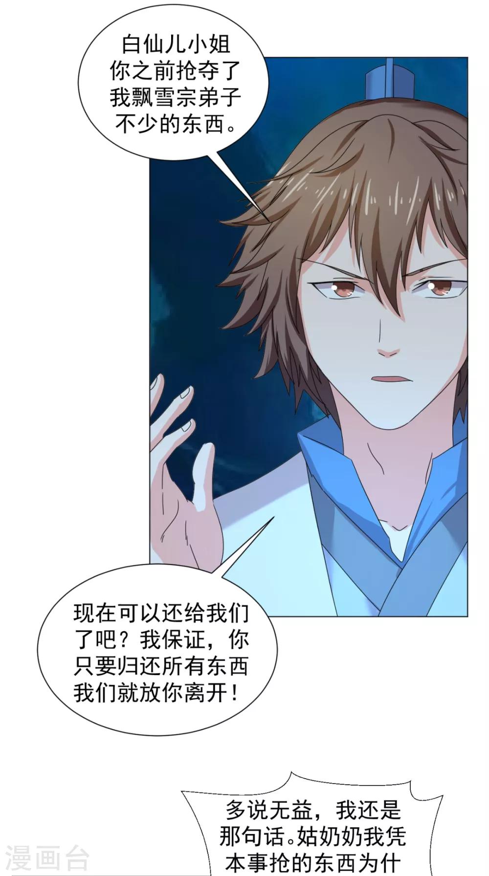 🍴极武玄帝 第92话 真武七星阵 第17页